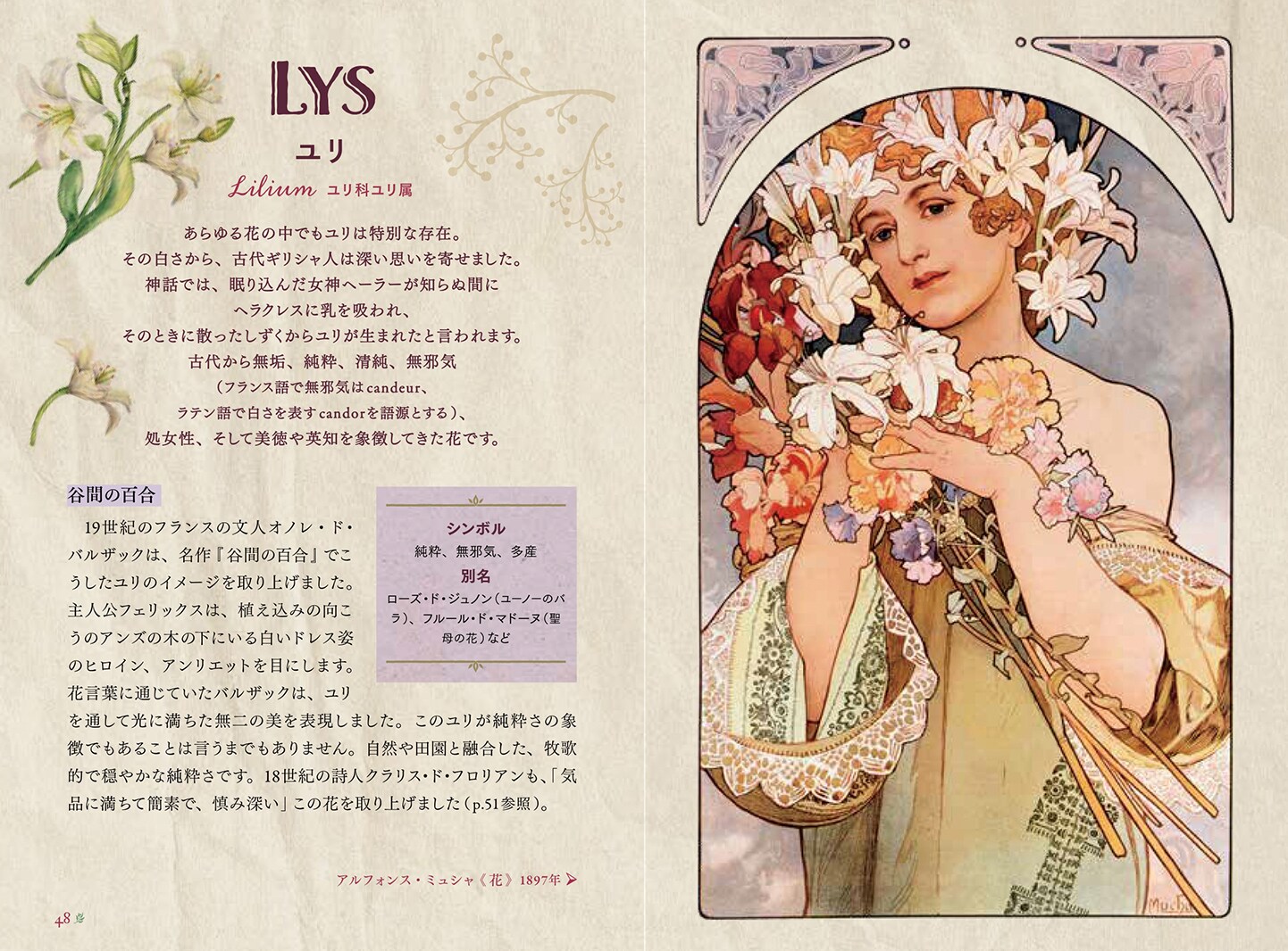 書籍】耽美の花言葉事典 神話と文学を彩る花と象徴｜ひみつの本棚シリーズ