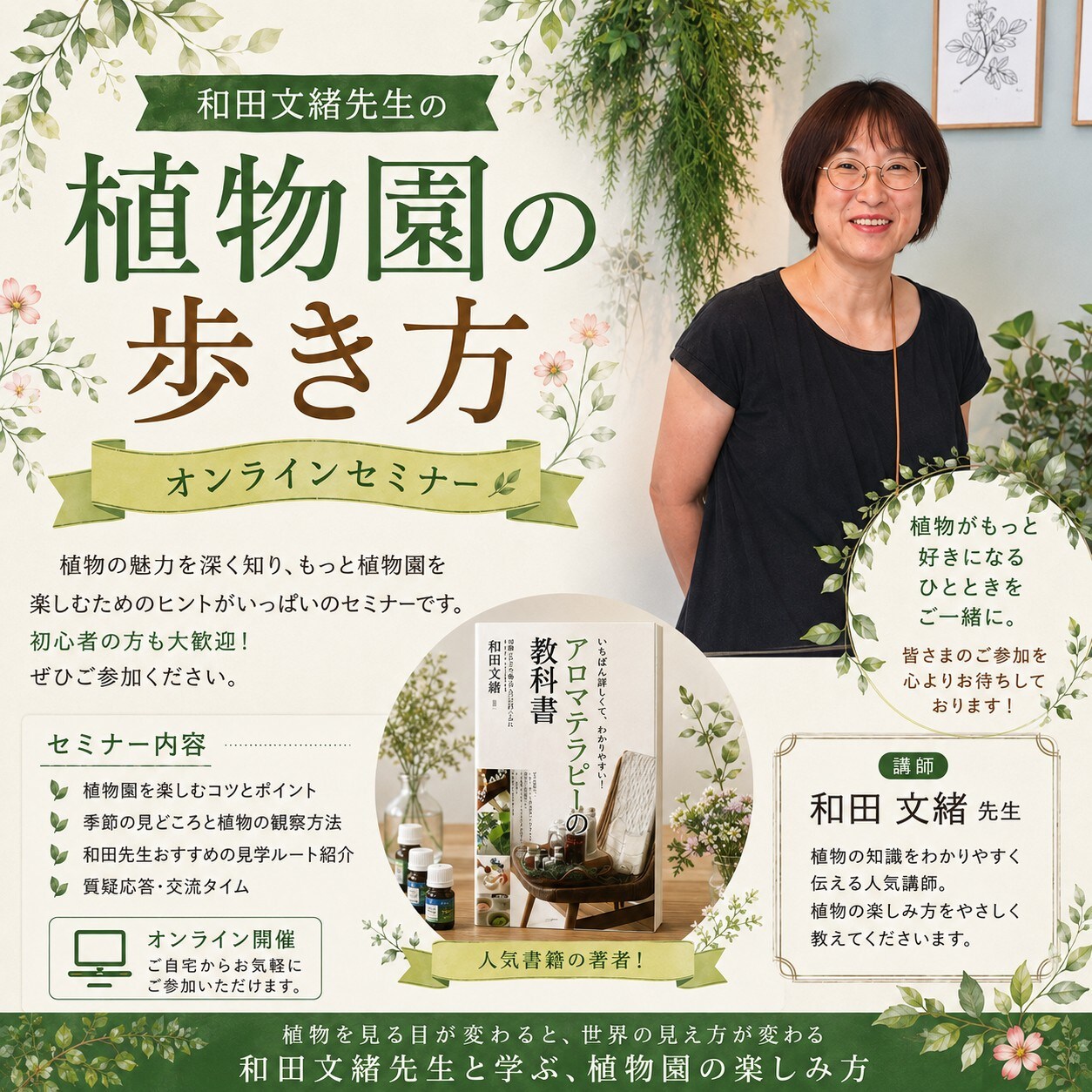 和田文緒先生の「植物園の歩き方」 - 自然療法ラボ｜中村裕恵プロデュース