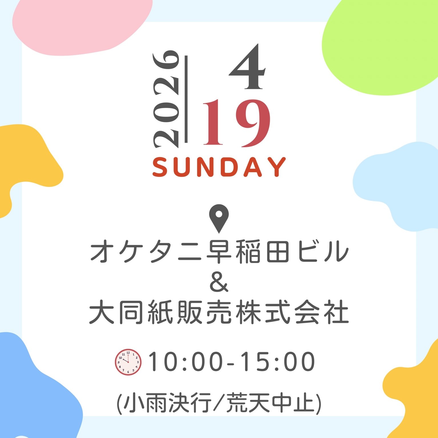 １テーブル＋椅子２脚出店チケット　4,000円 【4/19オケタニ＆大同紙販売株式会社 de 牛込マルシェ】