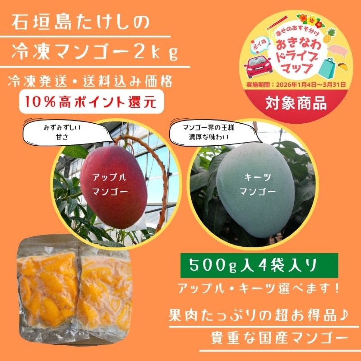 【おきなわドライブマップ対象商品】＜冷凍＞石垣島たけしのマンゴー 2kg(500g×4袋)|アップル・キーツ選択可｜10%高ポイント還元
