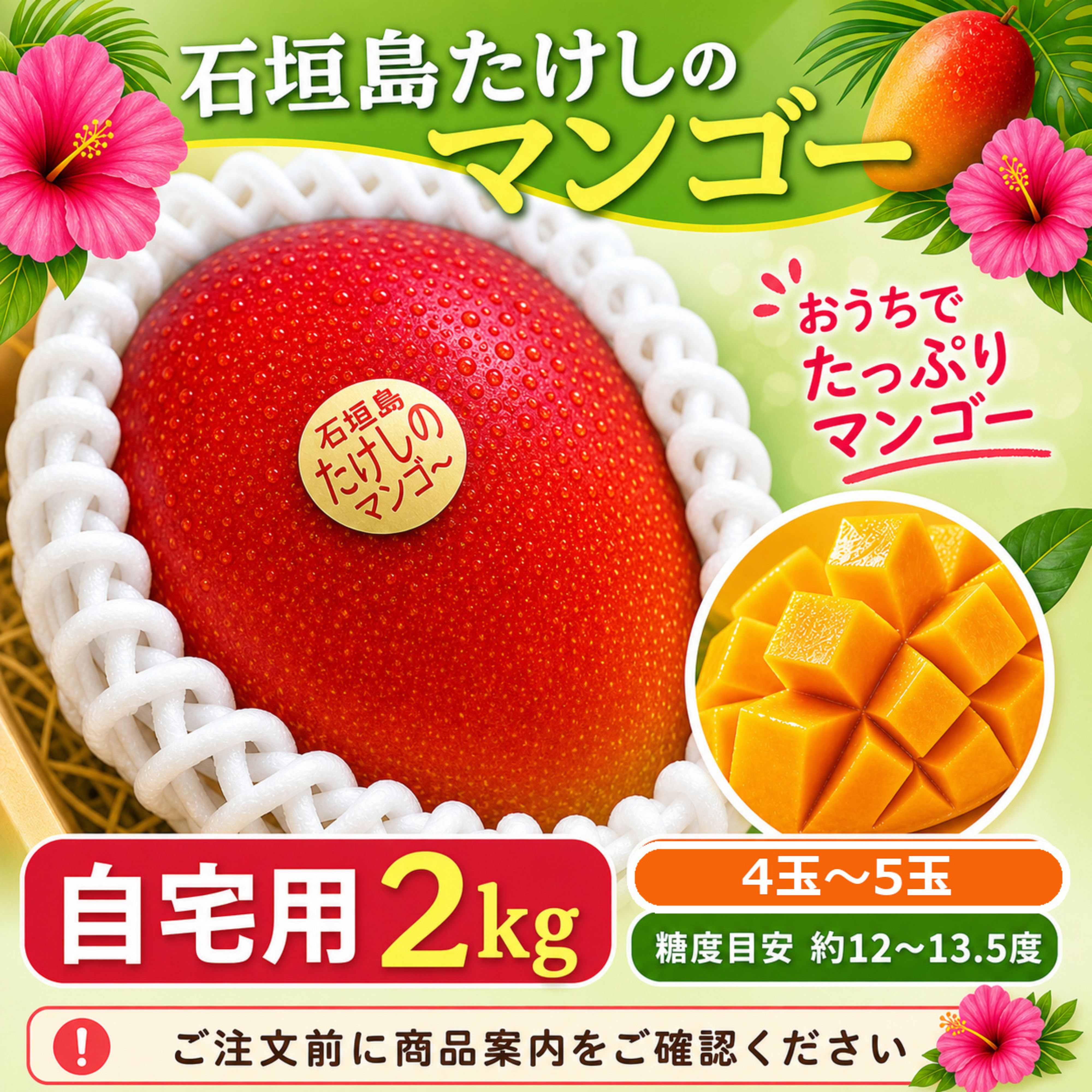 🥭＜自宅用＞2㎏（4〜5玉）石垣島たけしのマンゴー【冷蔵発送】※お