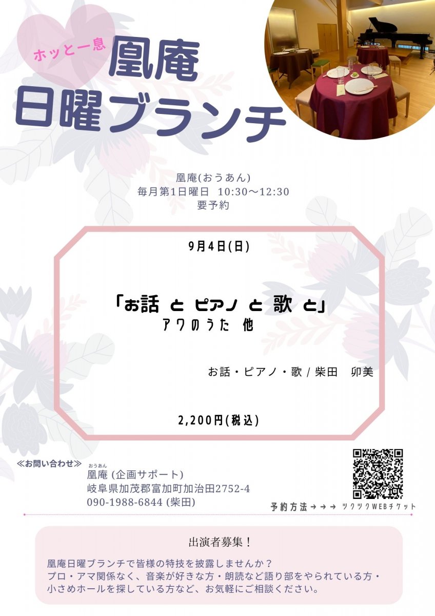 《9月》 凰庵 日曜ブランチ 10時半～12時半