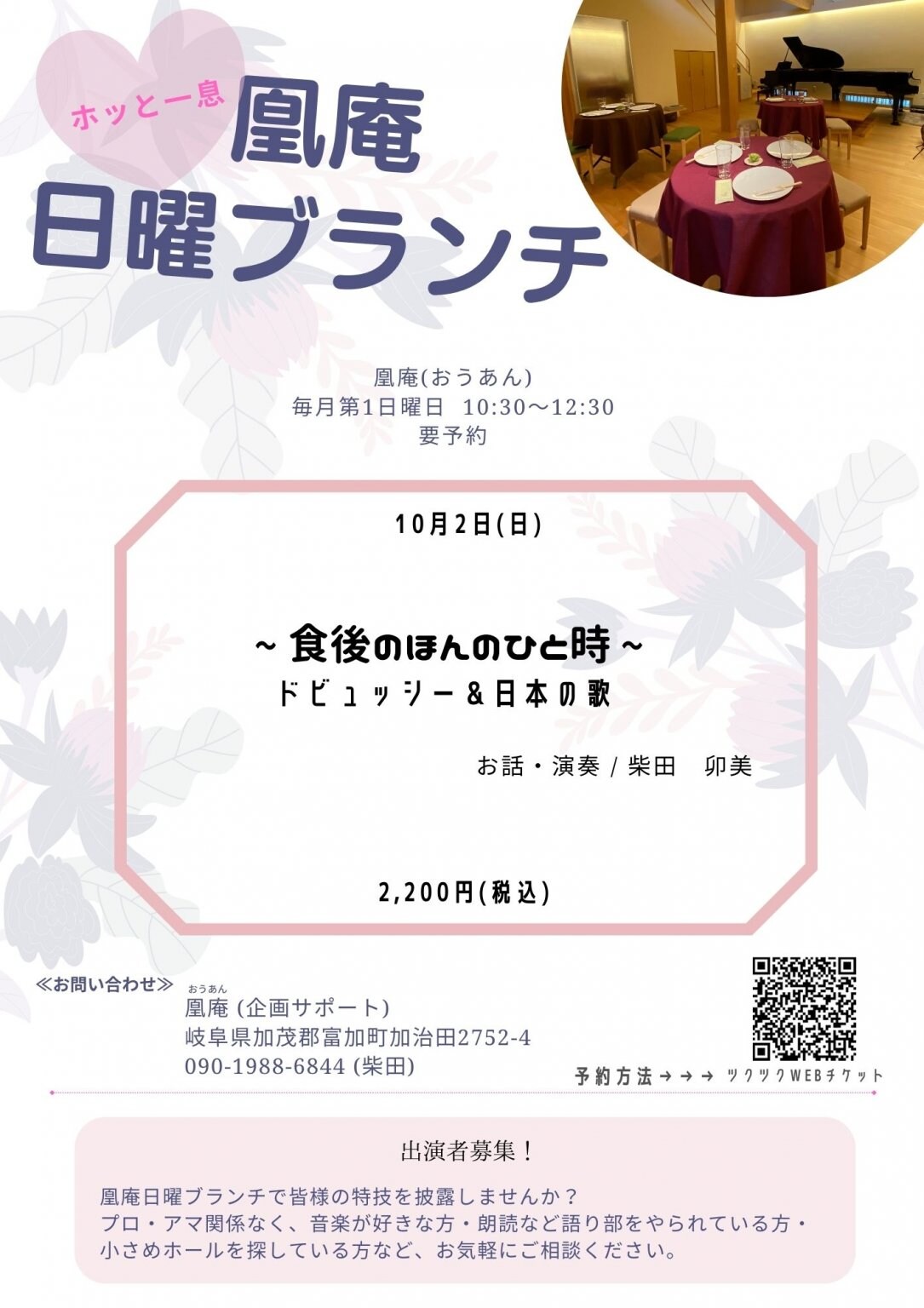 《10月》 凰庵 日曜ブランチ 10時半～12時半