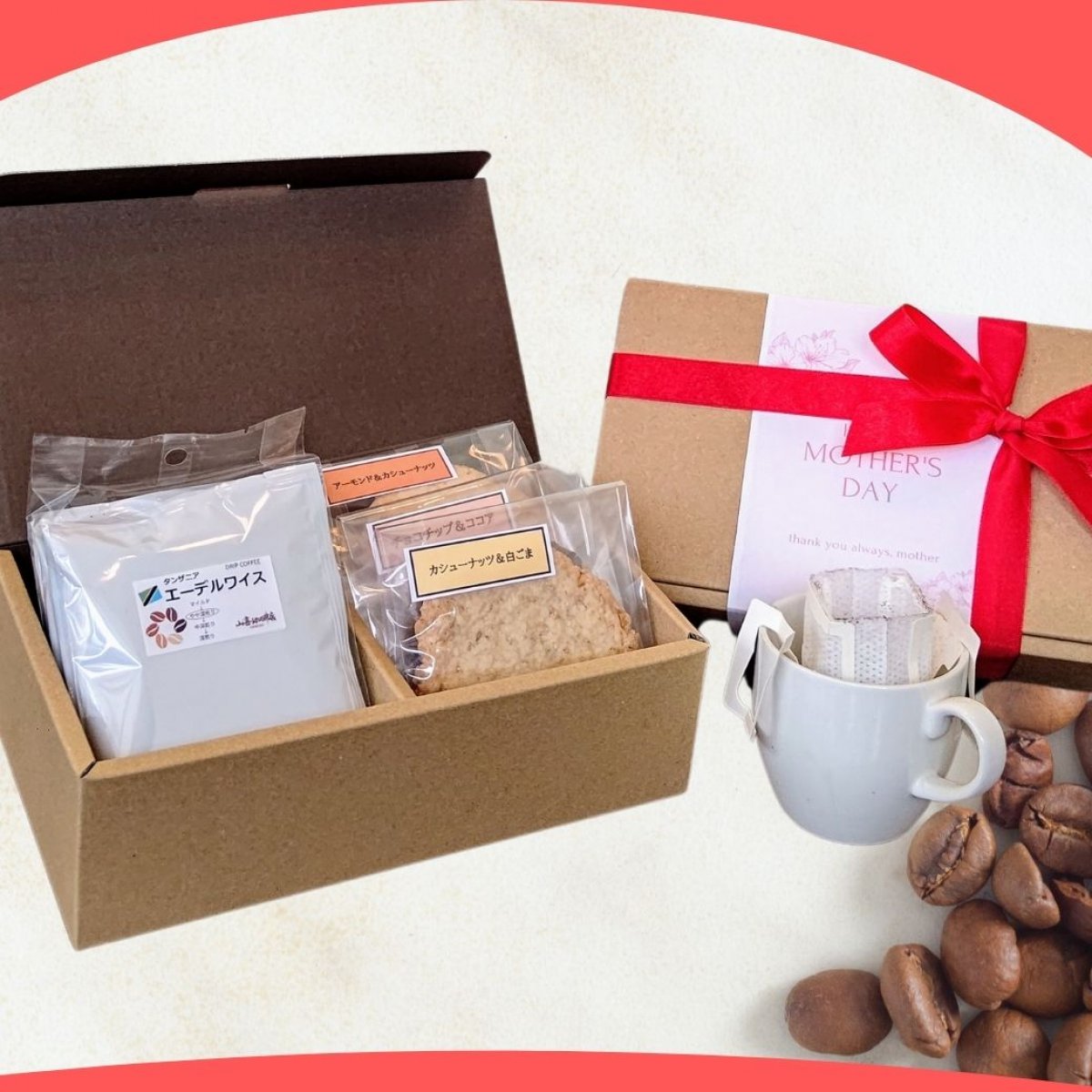 【母の日】ドリップバッグギフト