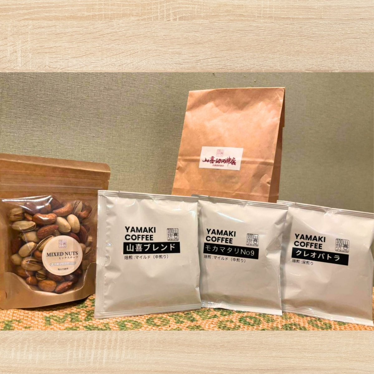 B ドリップバッグ＆ナッツセット