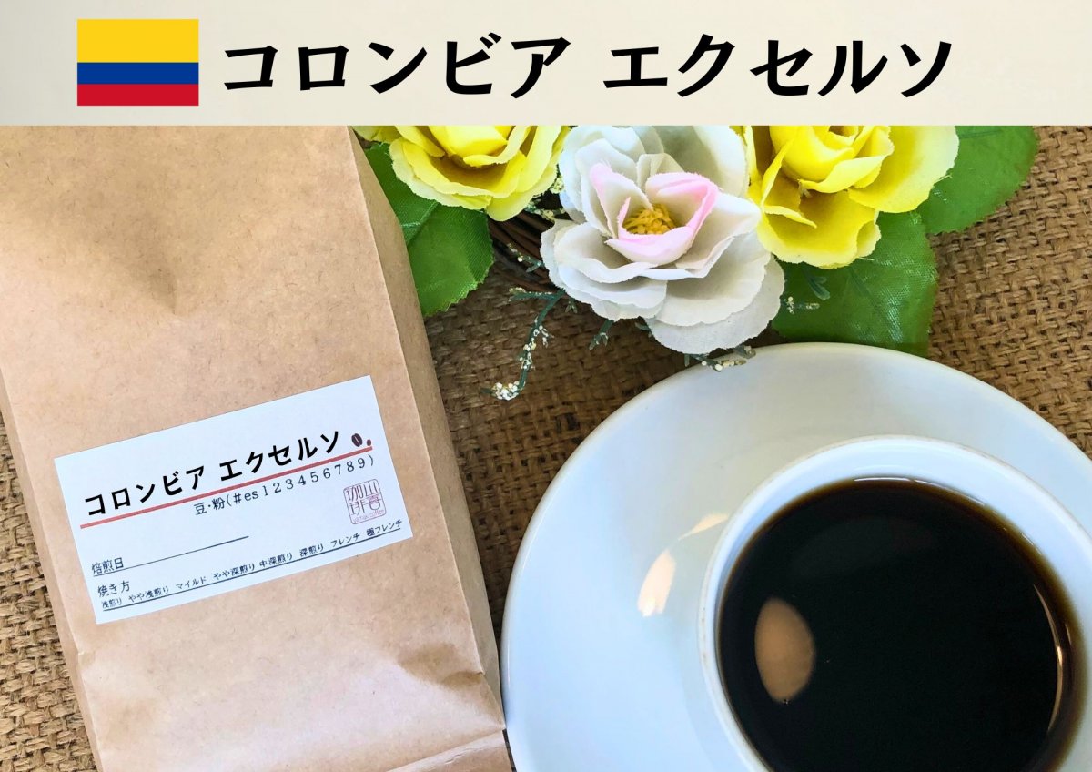 コロンビアエクセルソ