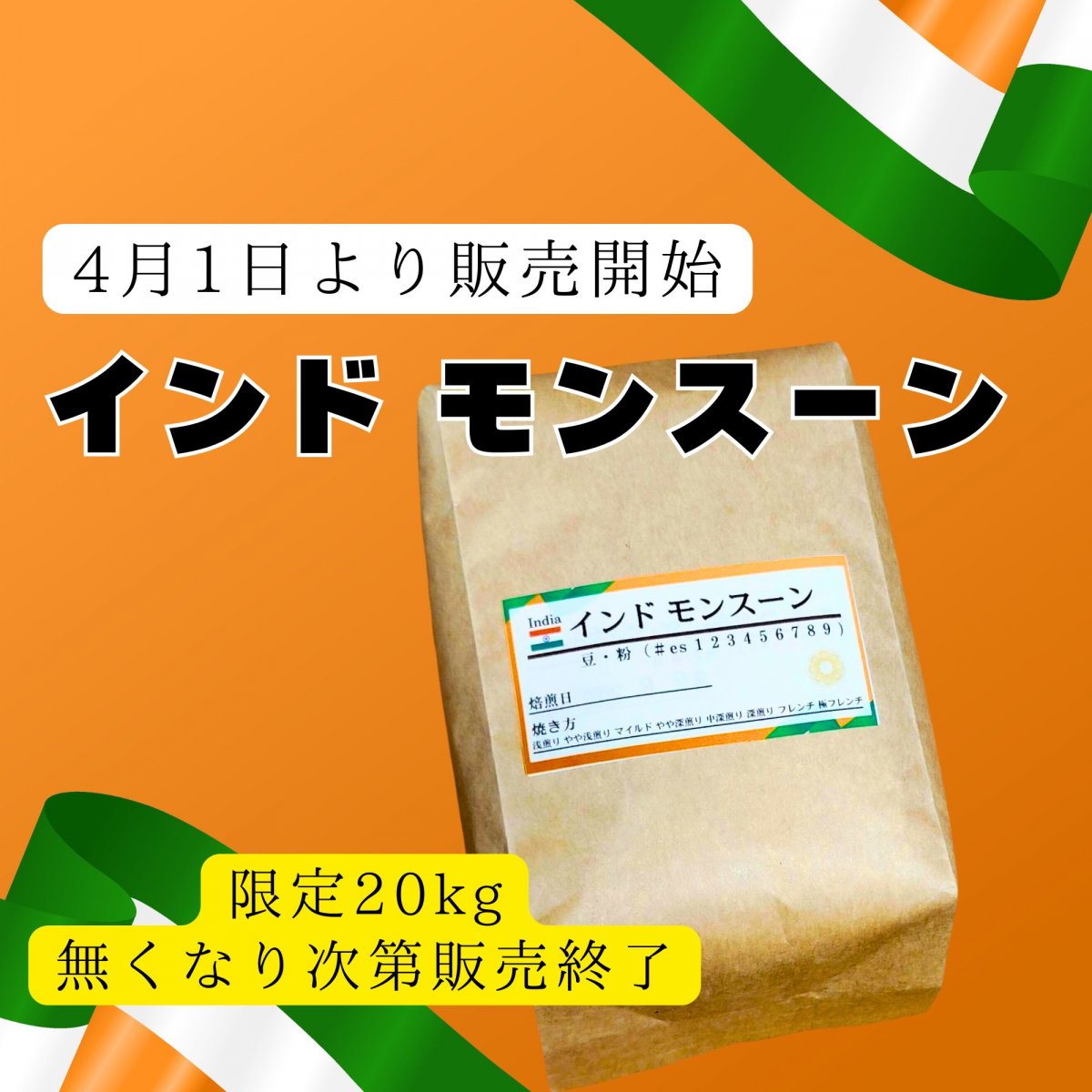 インド モンスーン