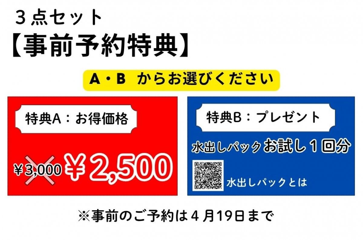 16周年記念 限定3点セット（特典A）