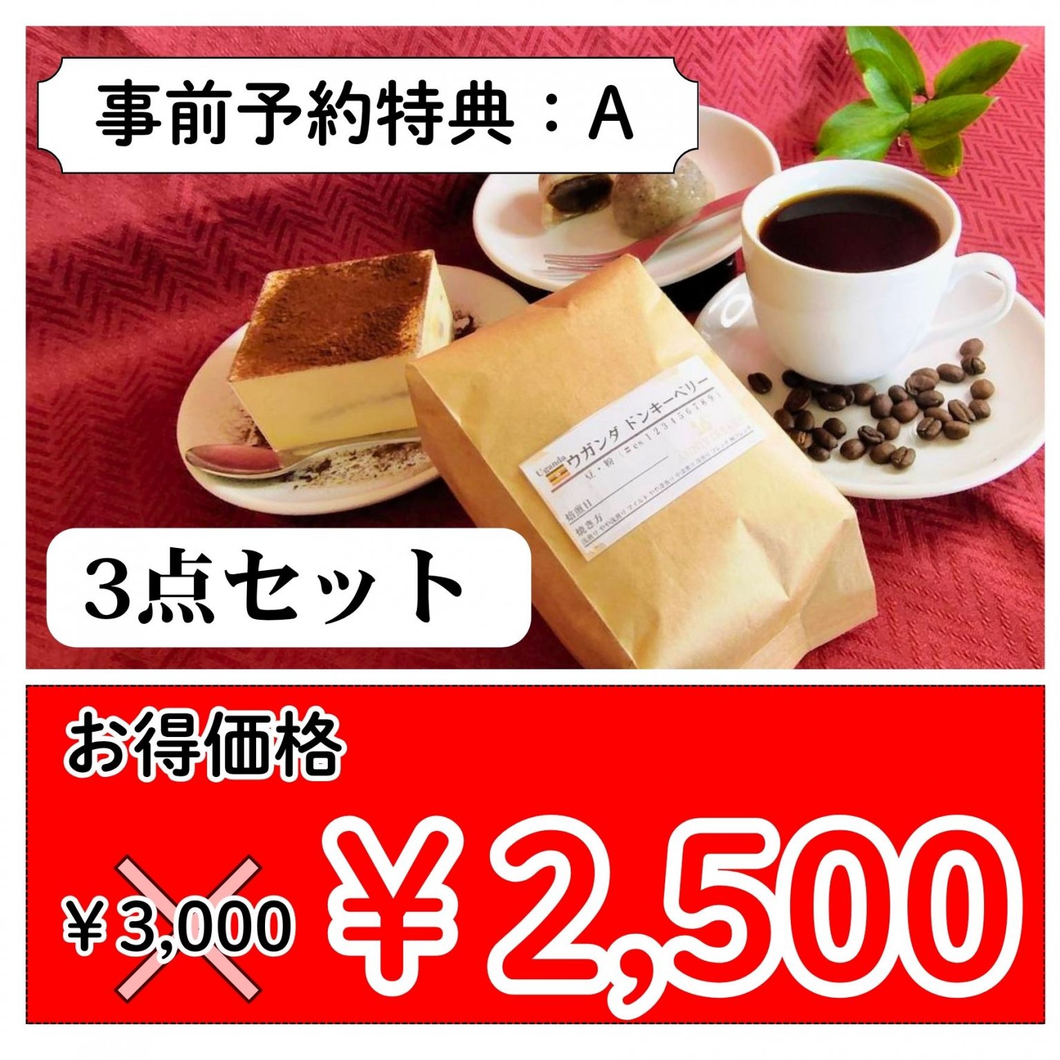 16周年記念 限定3点セット（特典A）