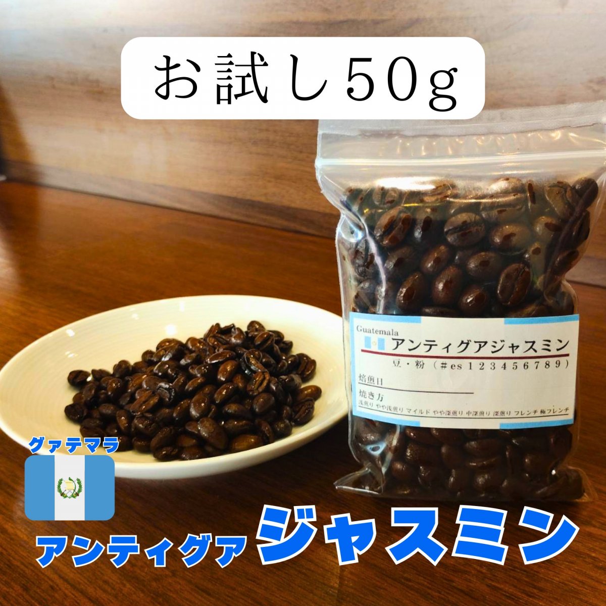 お試し アンティグアジャスミン【50g】