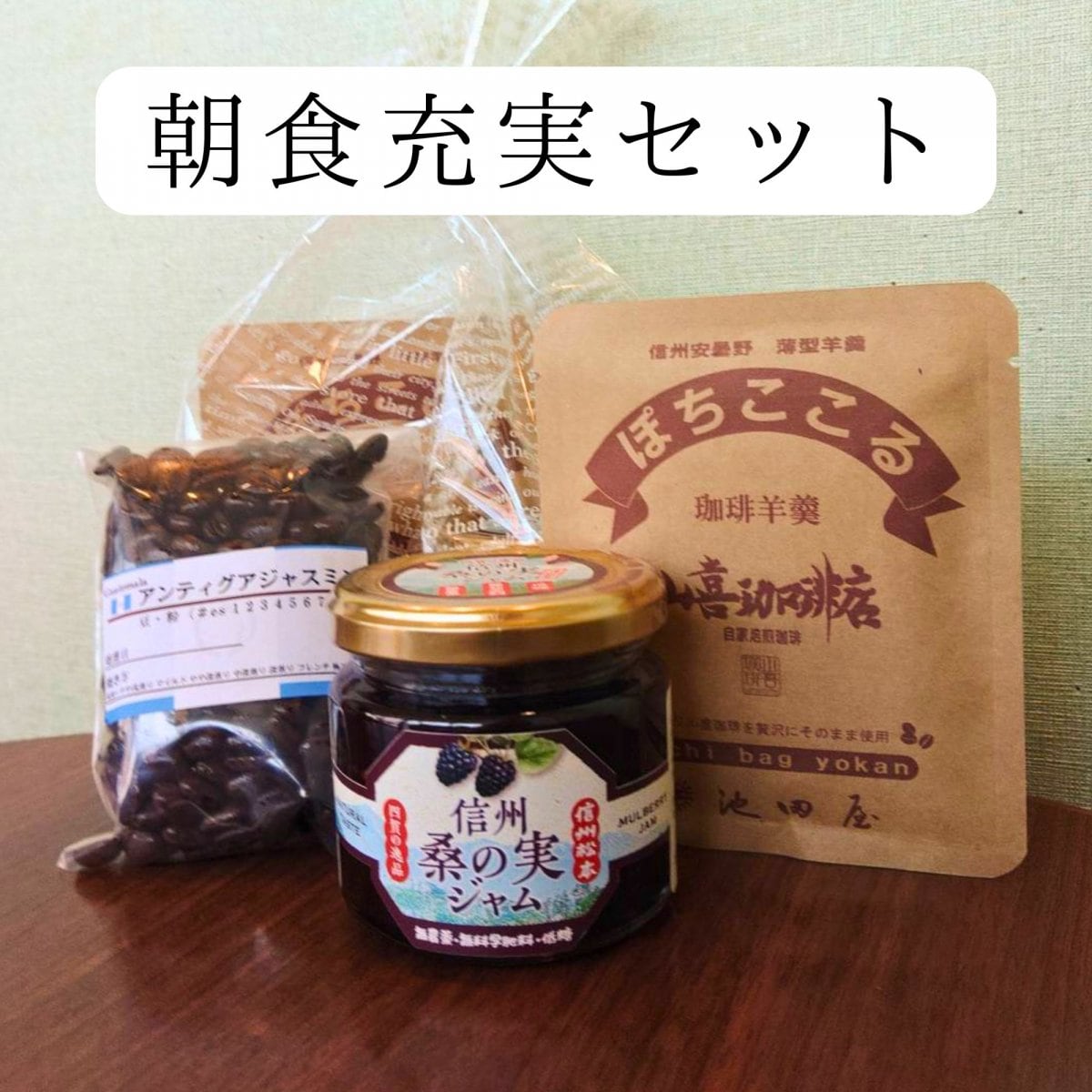朝食充実セット