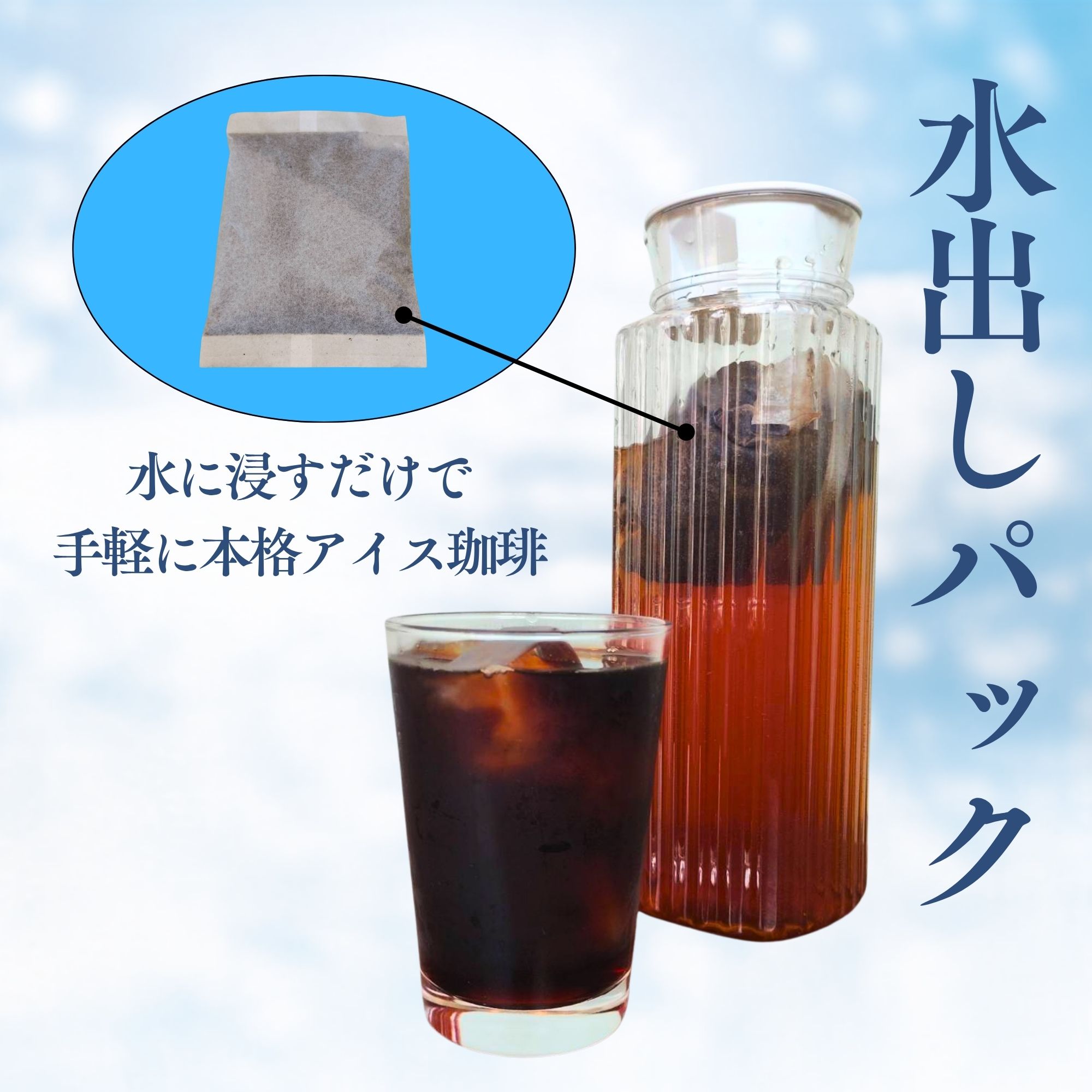 水出しパック&お茶菓子セット