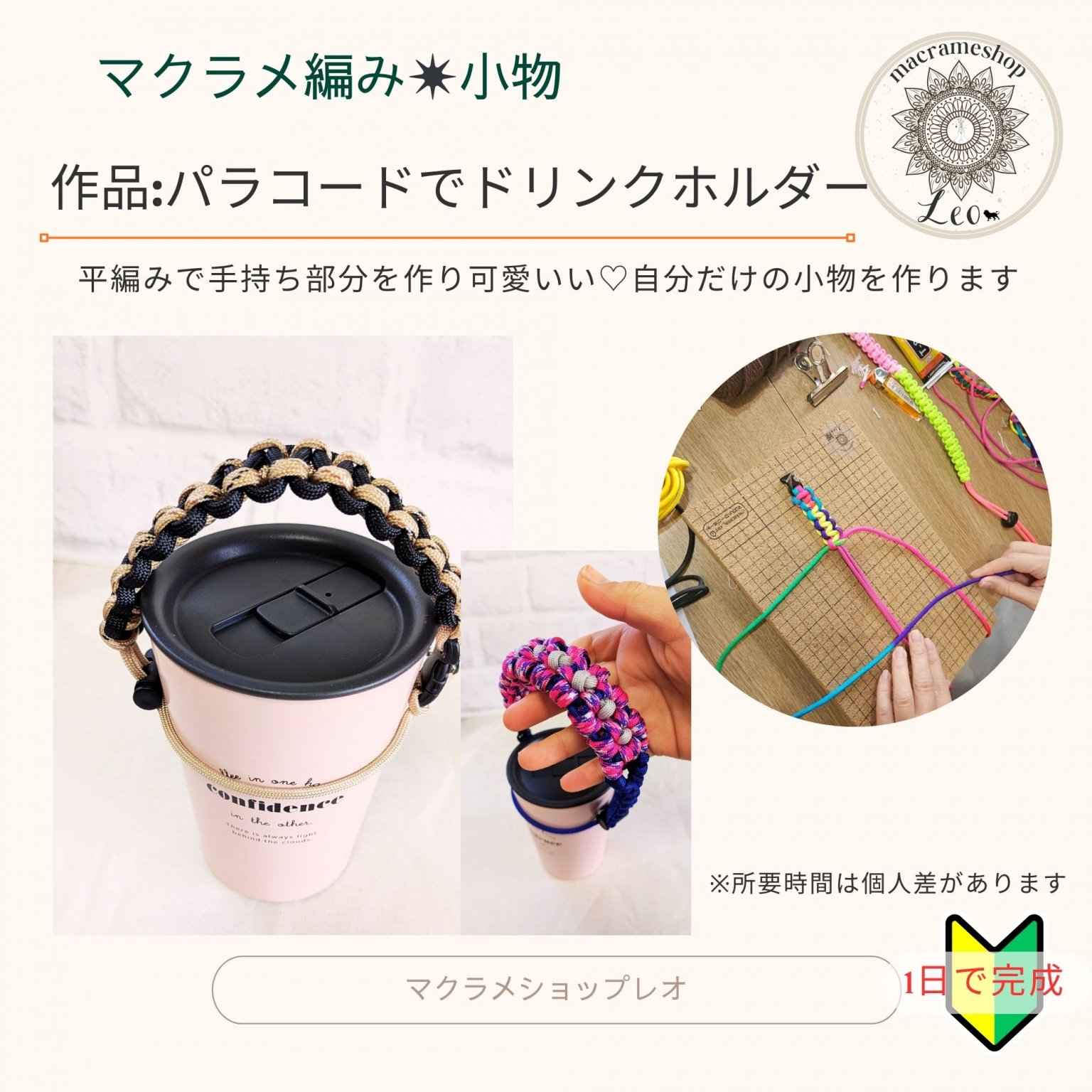 水筒・ボトルホルダーマクラメ編み　マクラメショップレオ