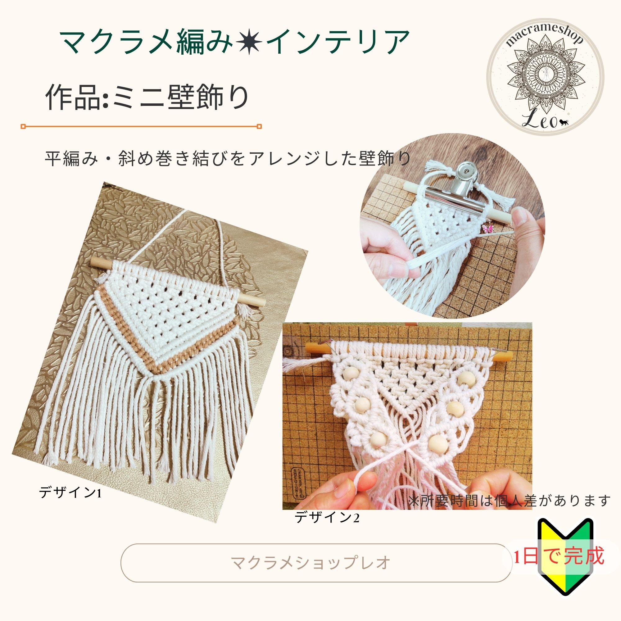 はじめてのマクラメ編みミニ壁飾り マクラメショップレオ - マクラメ