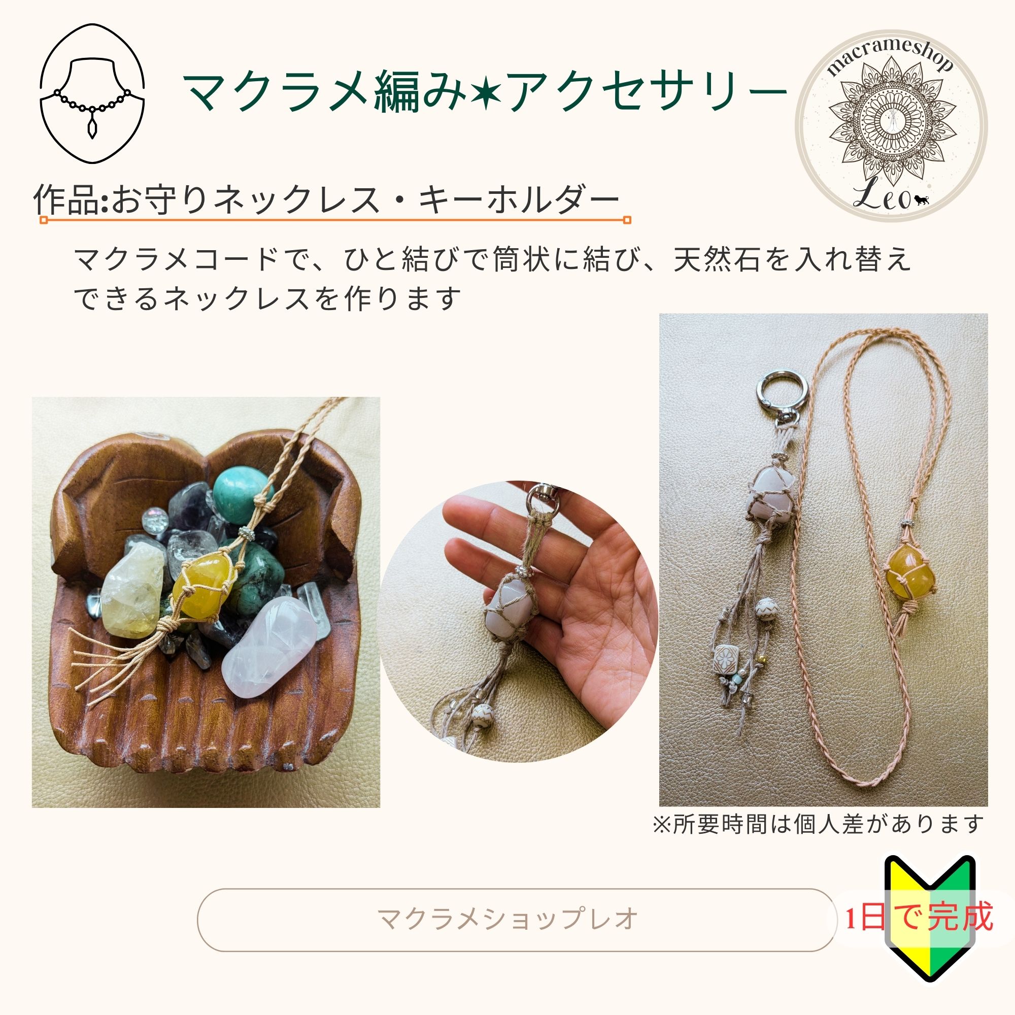 探究＊ライオライト天然石マクラメネックレス,/日々のお守りアクセサリー 簡単石包みお守りネックレス講座 - マクラメ編み沖縄オリジナル