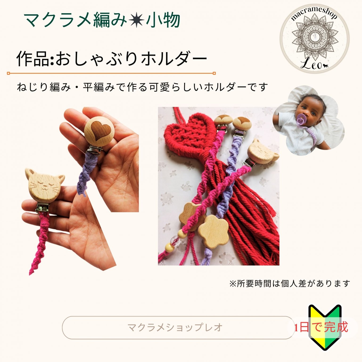 マクラメ編み　おしゃぶりホルダーマクラメショップレオ