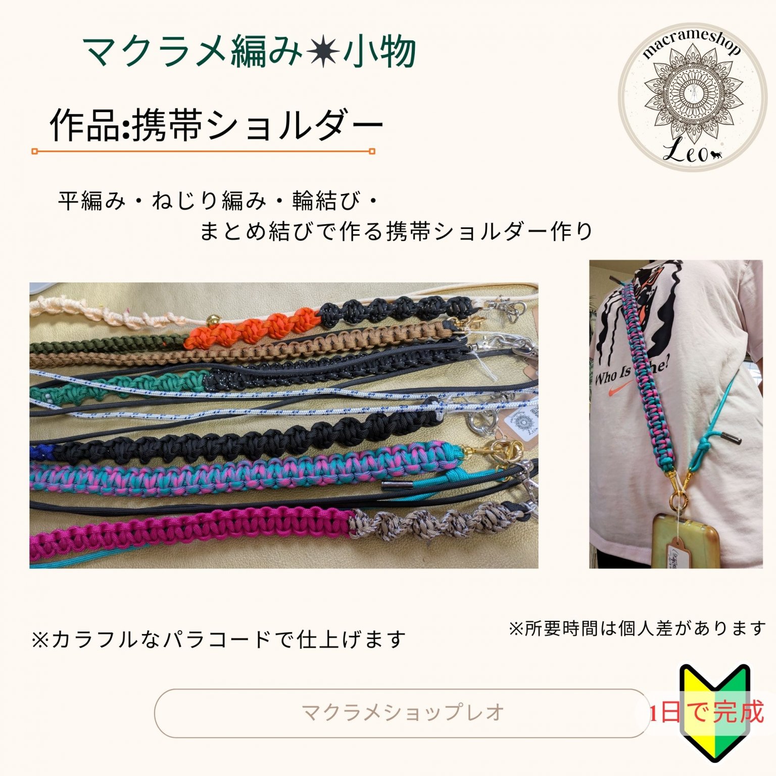 パラコードショルダーストラップ　マクラメショップレオ