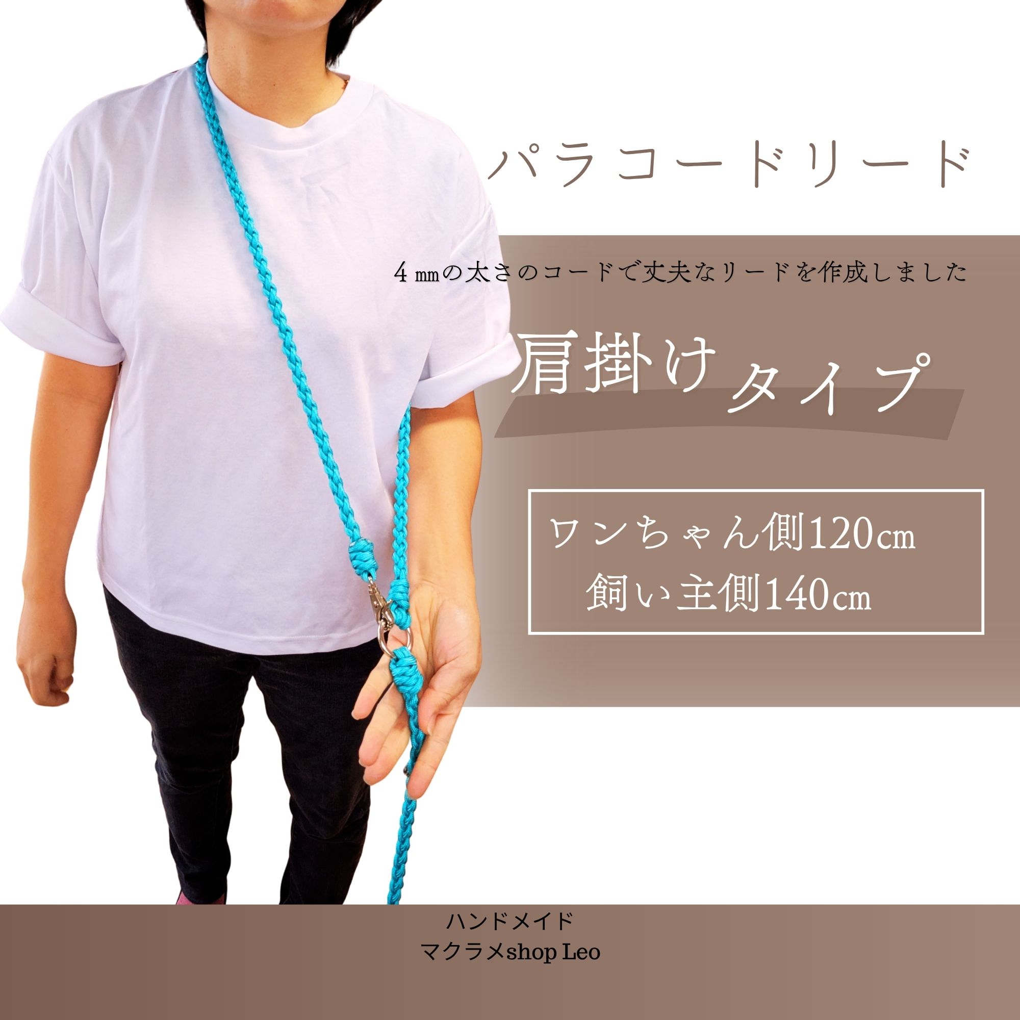 犬用パラコードリード 肩掛けショルダータイプ