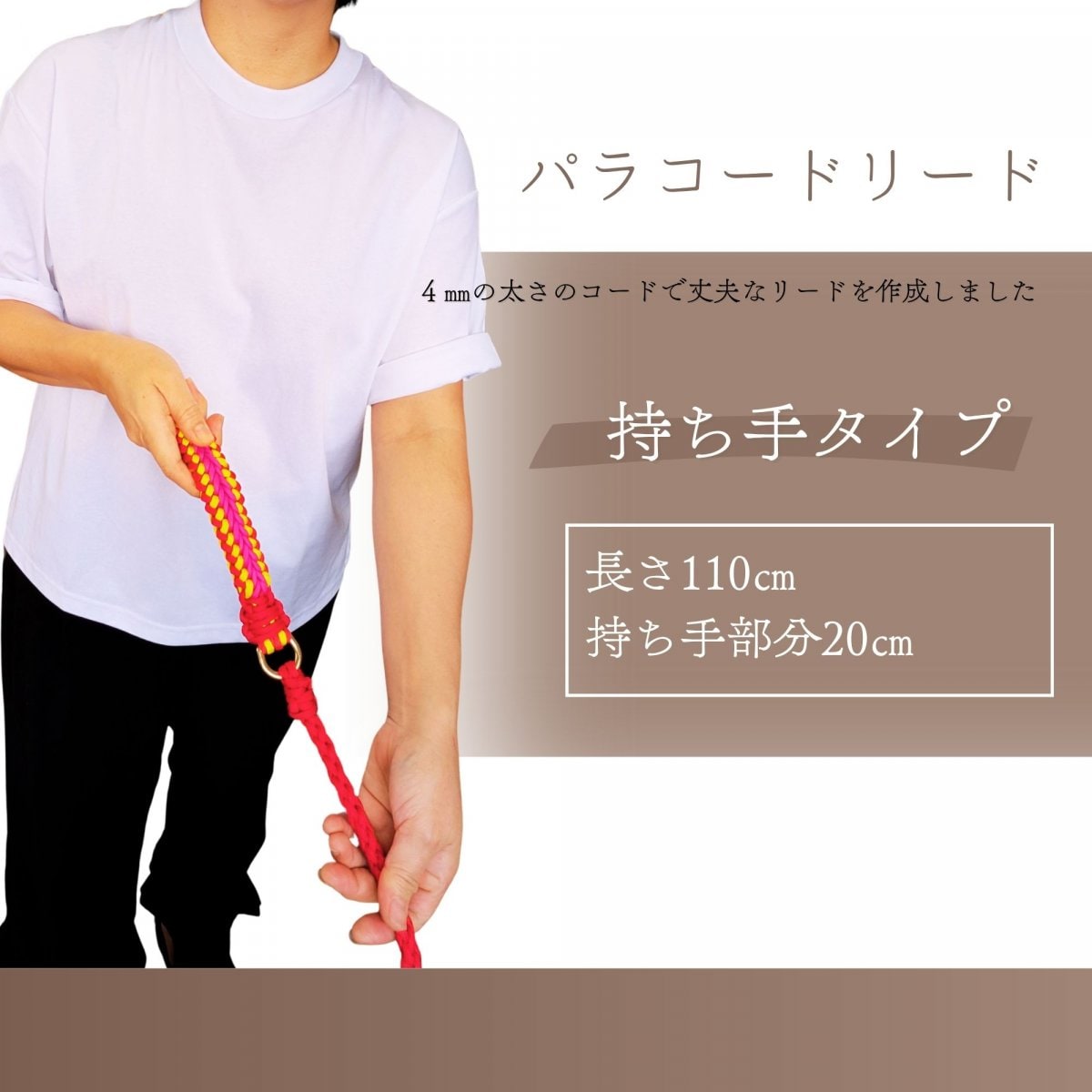 犬用パラコードリード　持ち手タイプ