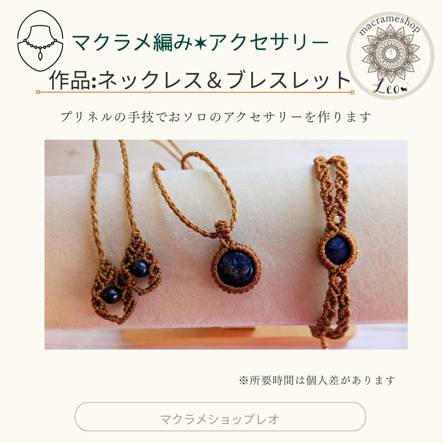 沖縄オリジナルハンドメイドアクセサリー通販|マクラメショップLeo|