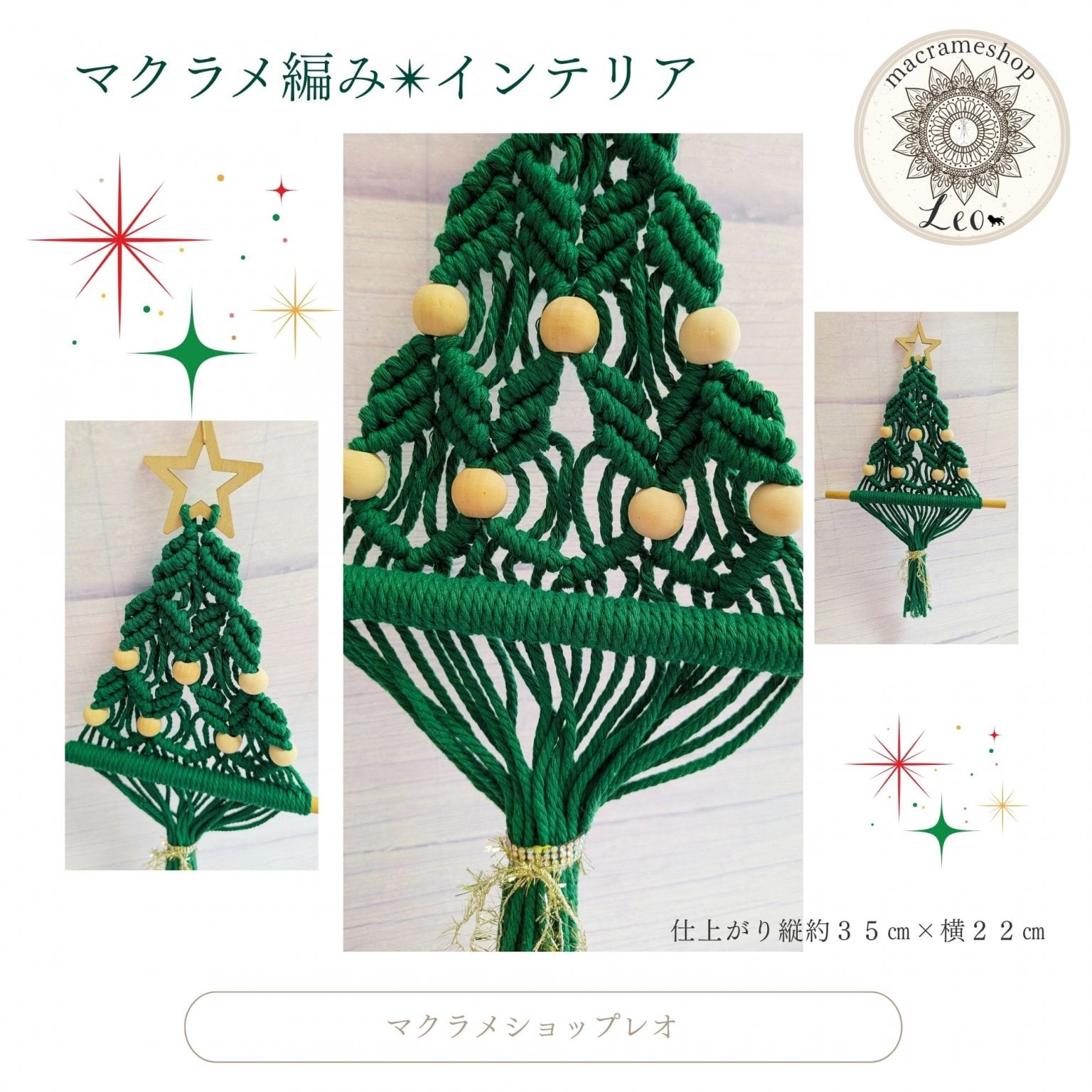 【お家で作れるキット】マクラメ編みクリスマス壁飾りデザイン②　キット