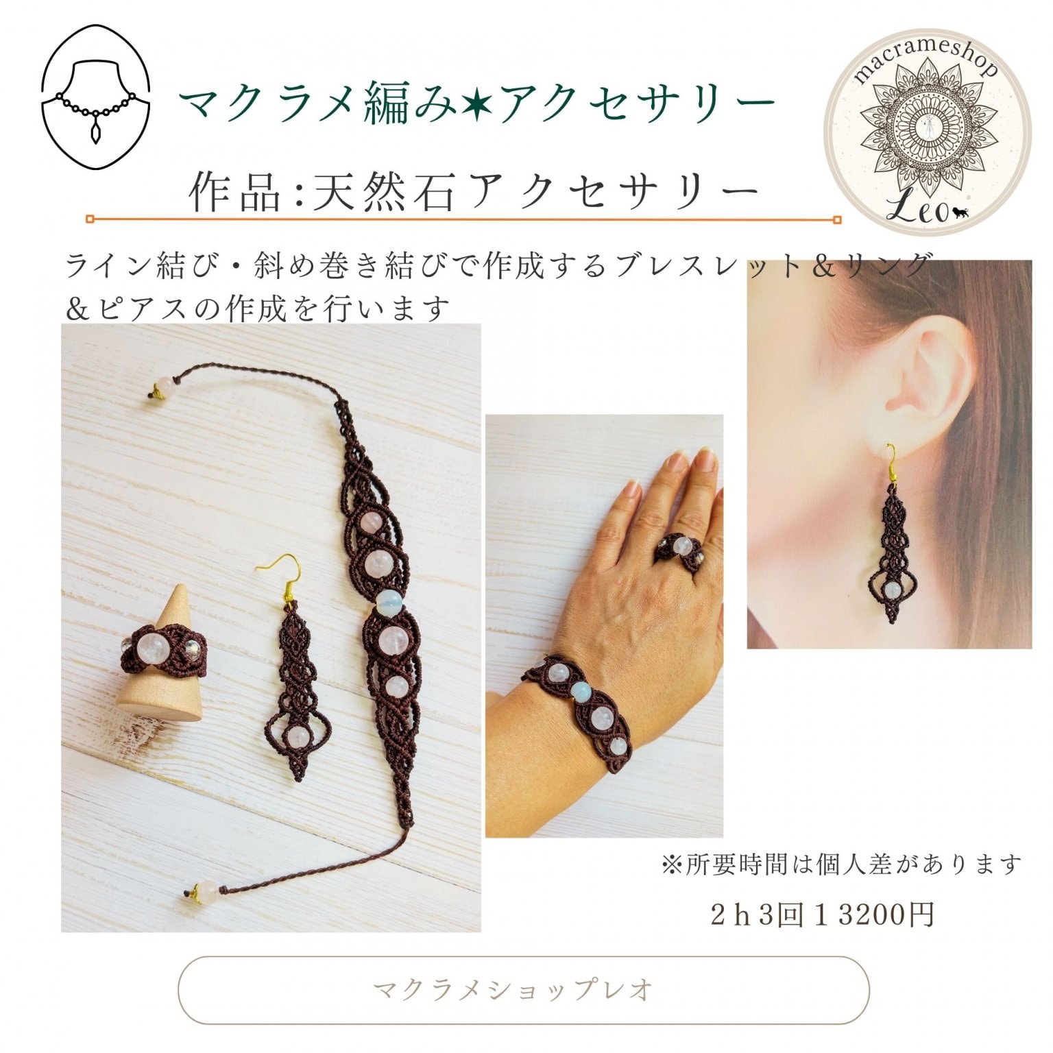アクセサリー３点作成コース