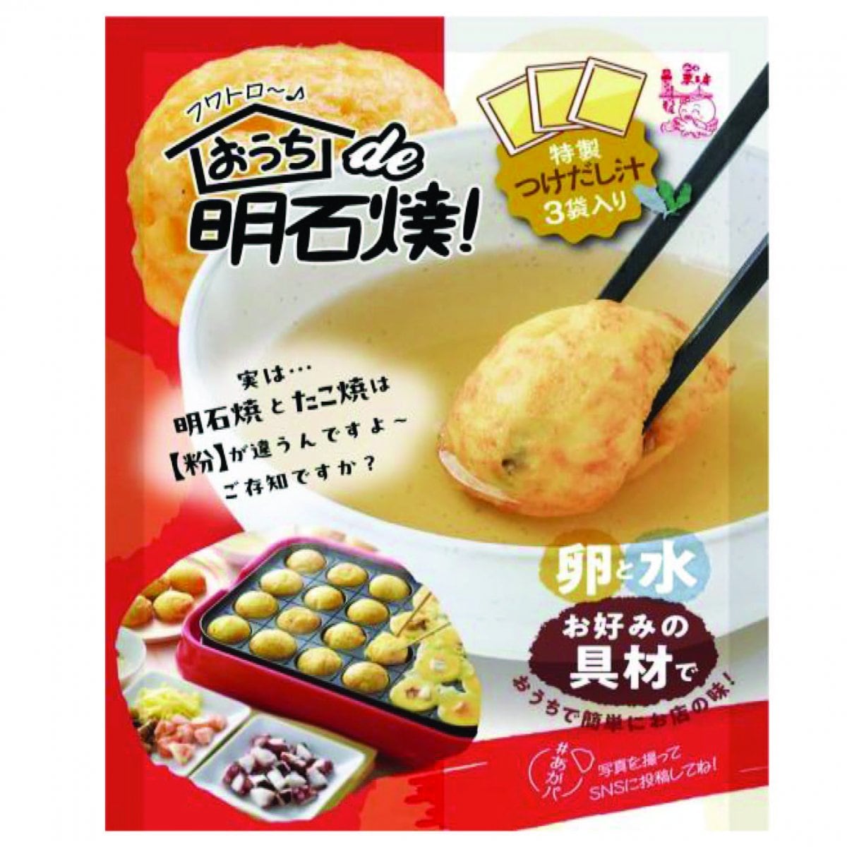 お得!![夢工房] ミックス粉 おうちde明石焼!2袋セット  /国産 明石焼 ミックス粉 セット だし汁 付