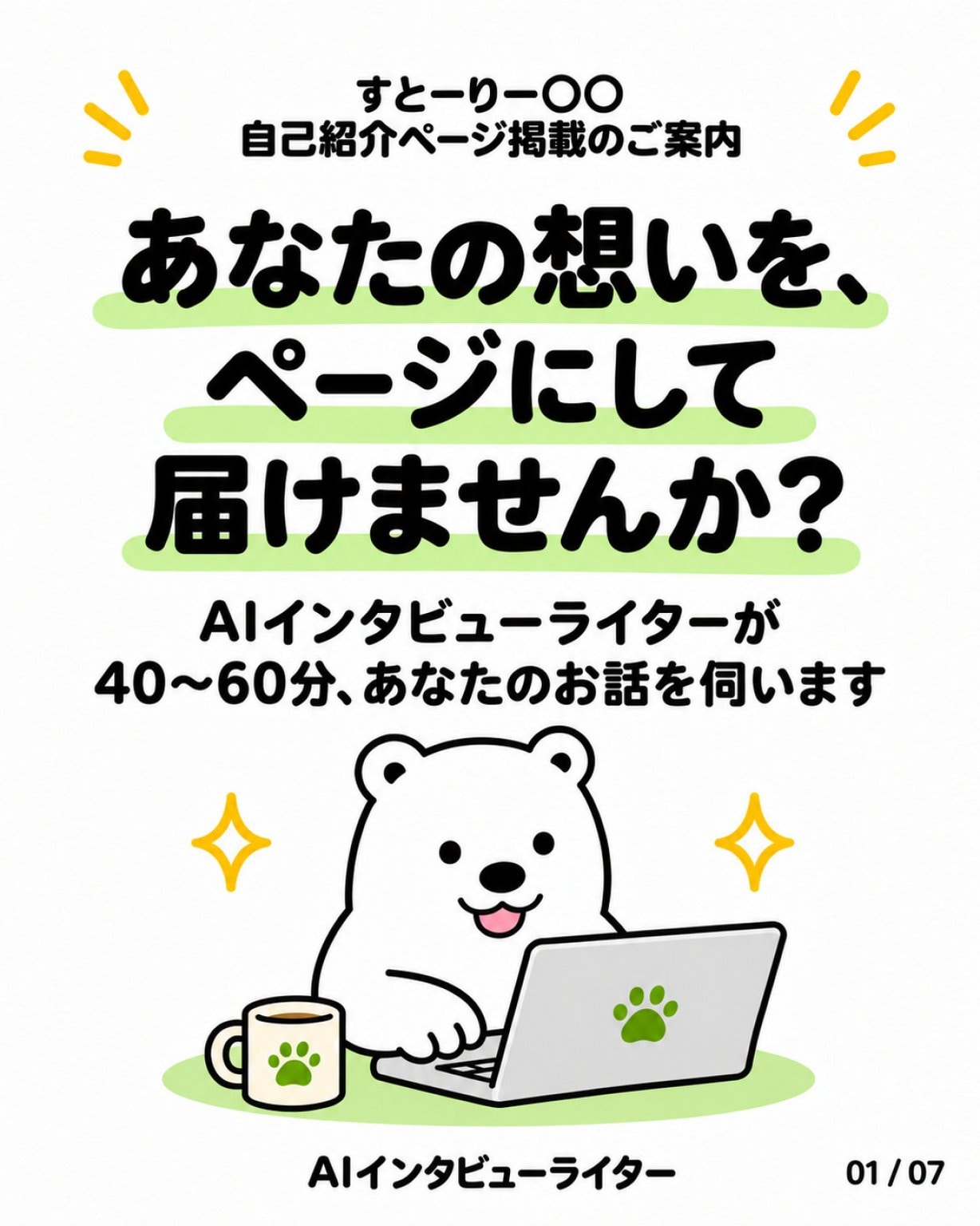 すとーりーページ作成