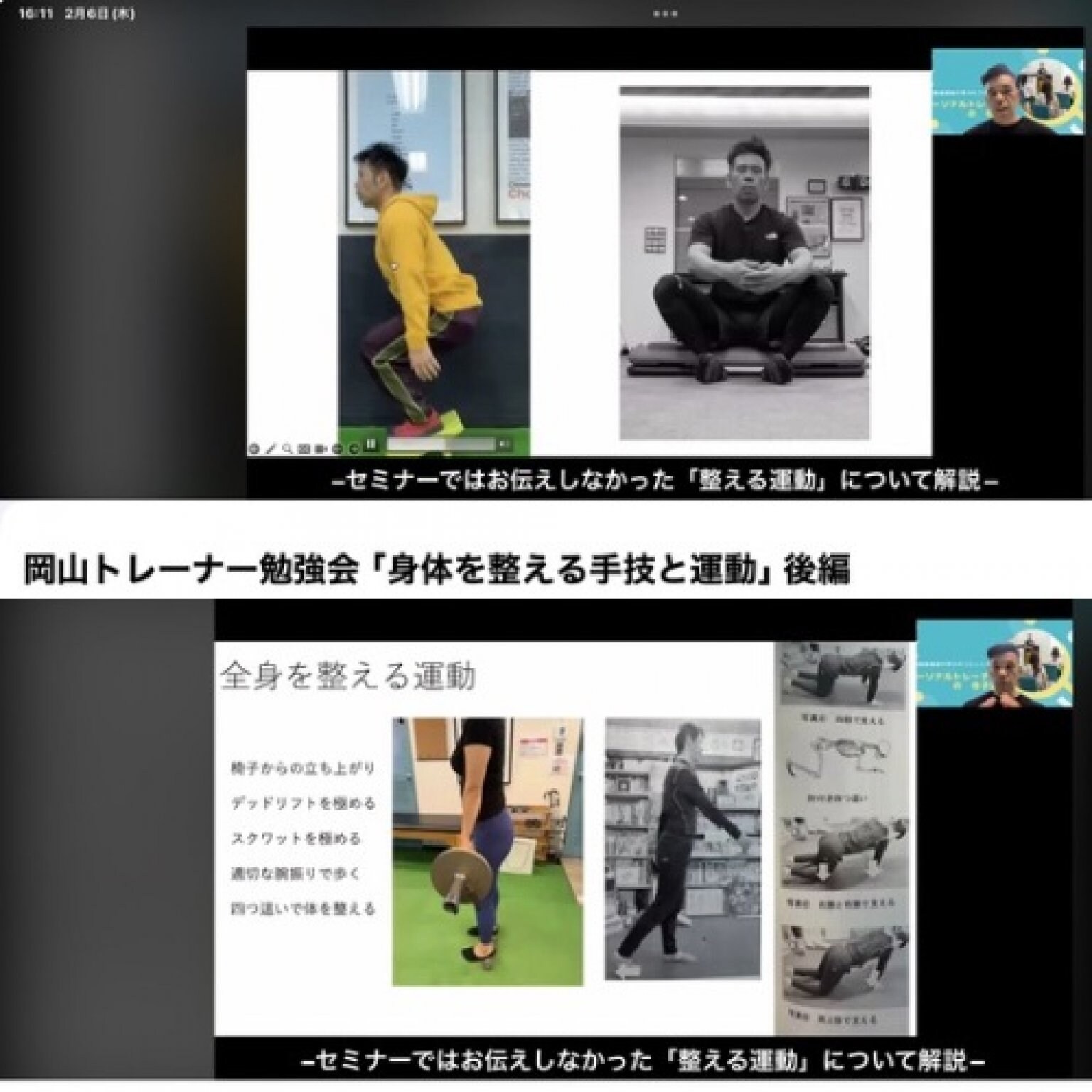 【高ポイント還元】「身体を整える手技と運動」岡山セミナー動画