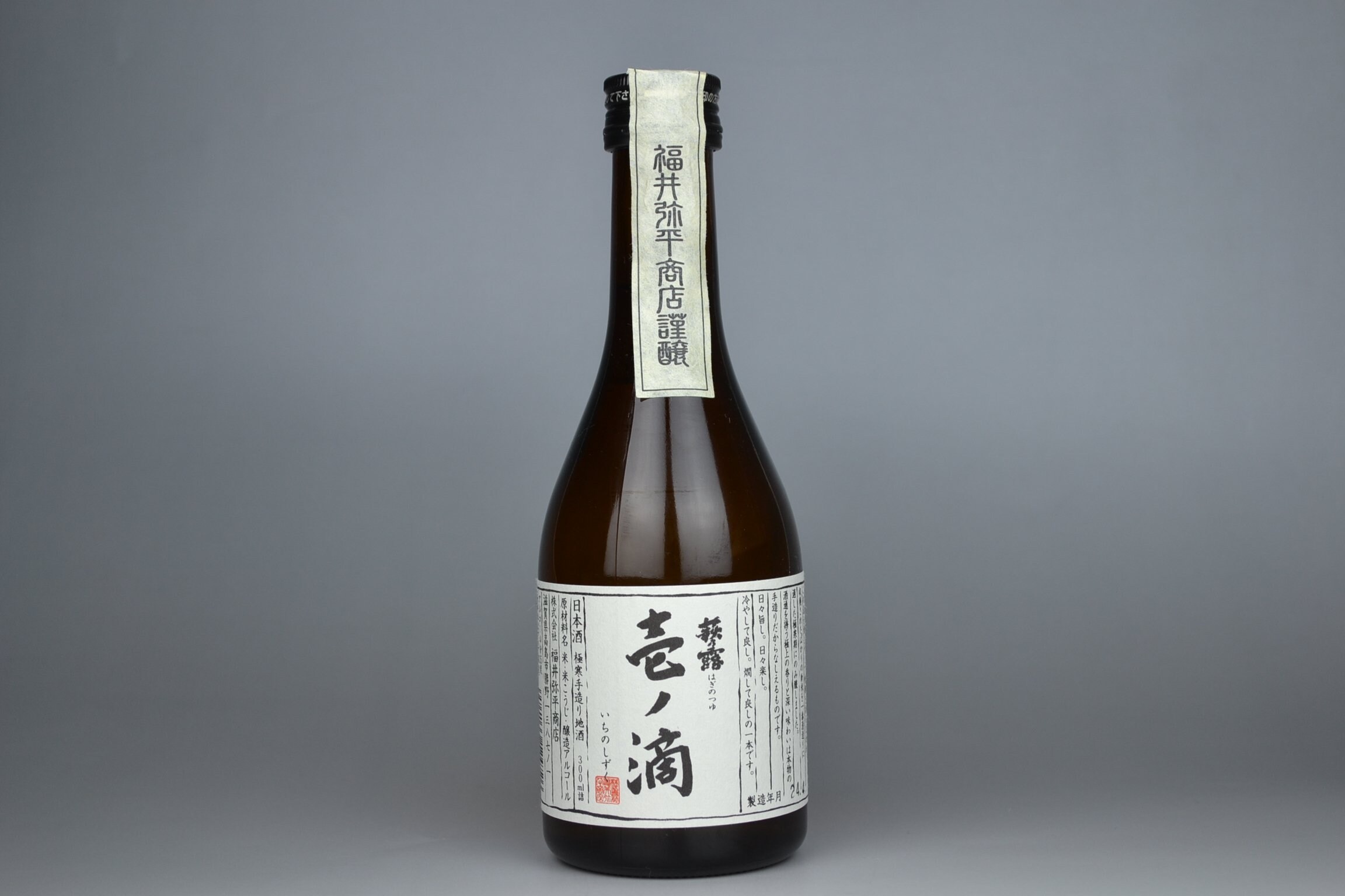 近江の地酒（滋賀県）萩乃露 壱ノ滴 300ml300ml