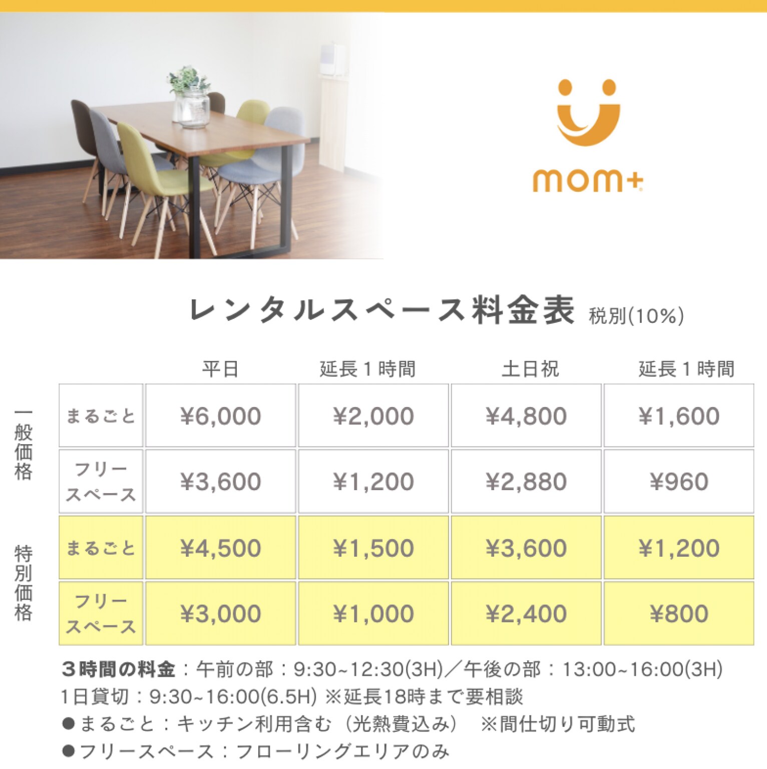 【平日:延長チケット】特別価格まるごとレンタル