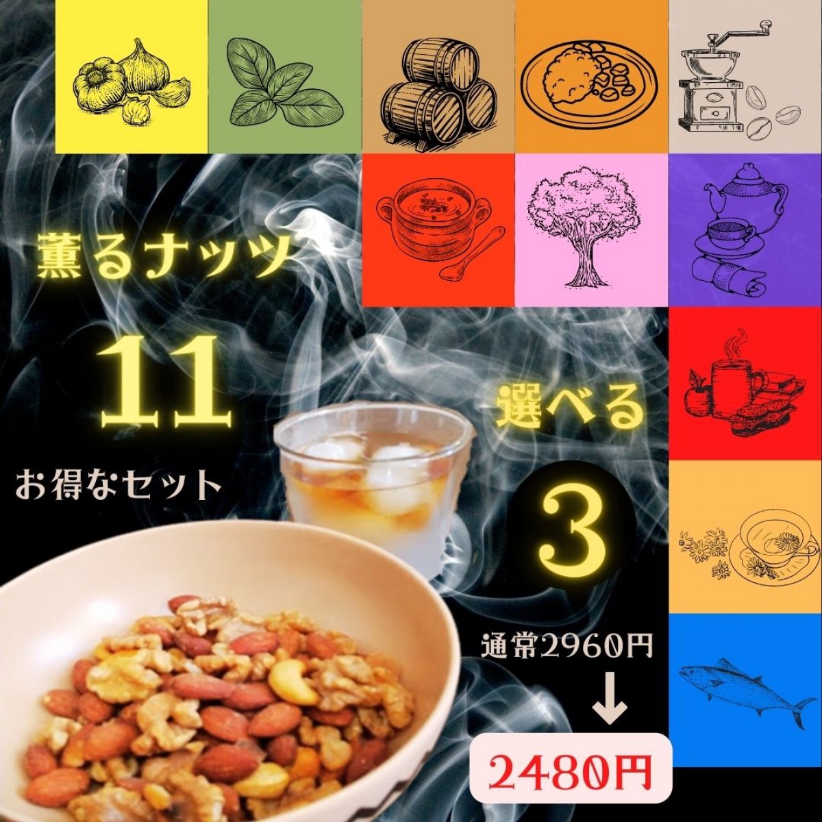 唯一無二の燻製ミックスナッツ【送料無料】11種の香りから選べるお得な3袋セット（100g×３）新宿で愛された燻製ミックスナッツ〜Dan・Smoky・Nuts〜