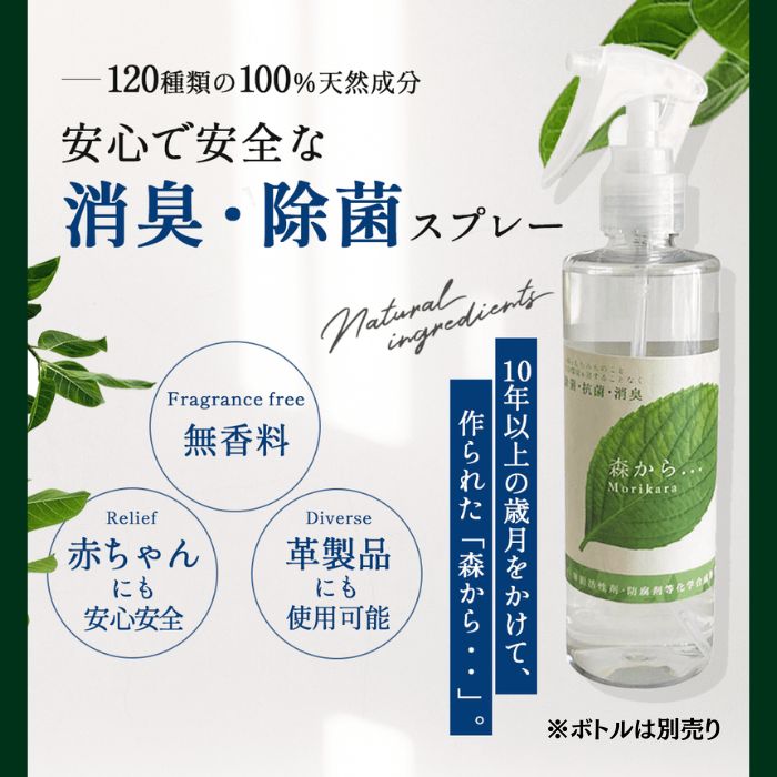 送料無料】天然除菌消臭スプレー『森から・・』用詰め替え液（1L