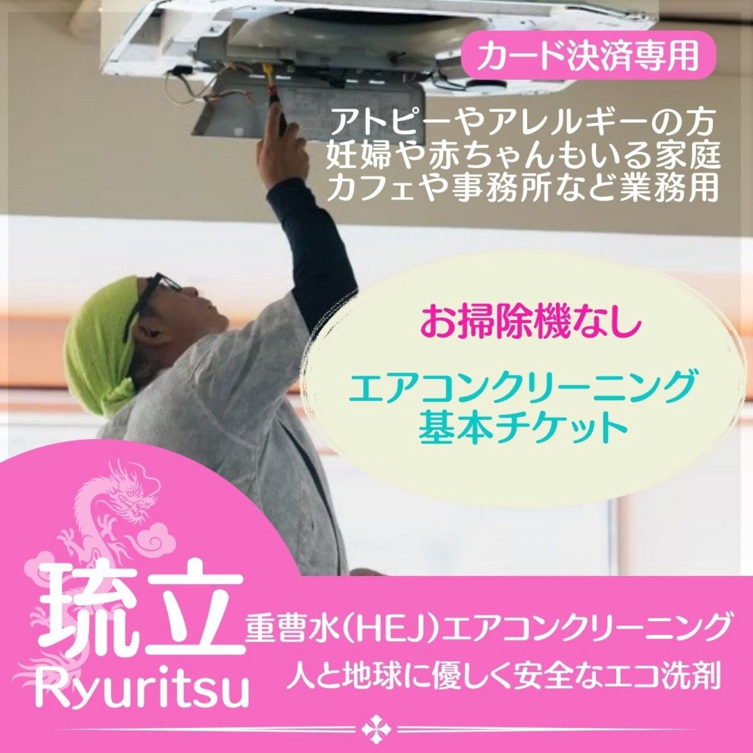 【お掃除機能なし】エアコンクリーニング/高圧洗浄 ※カード決済専用