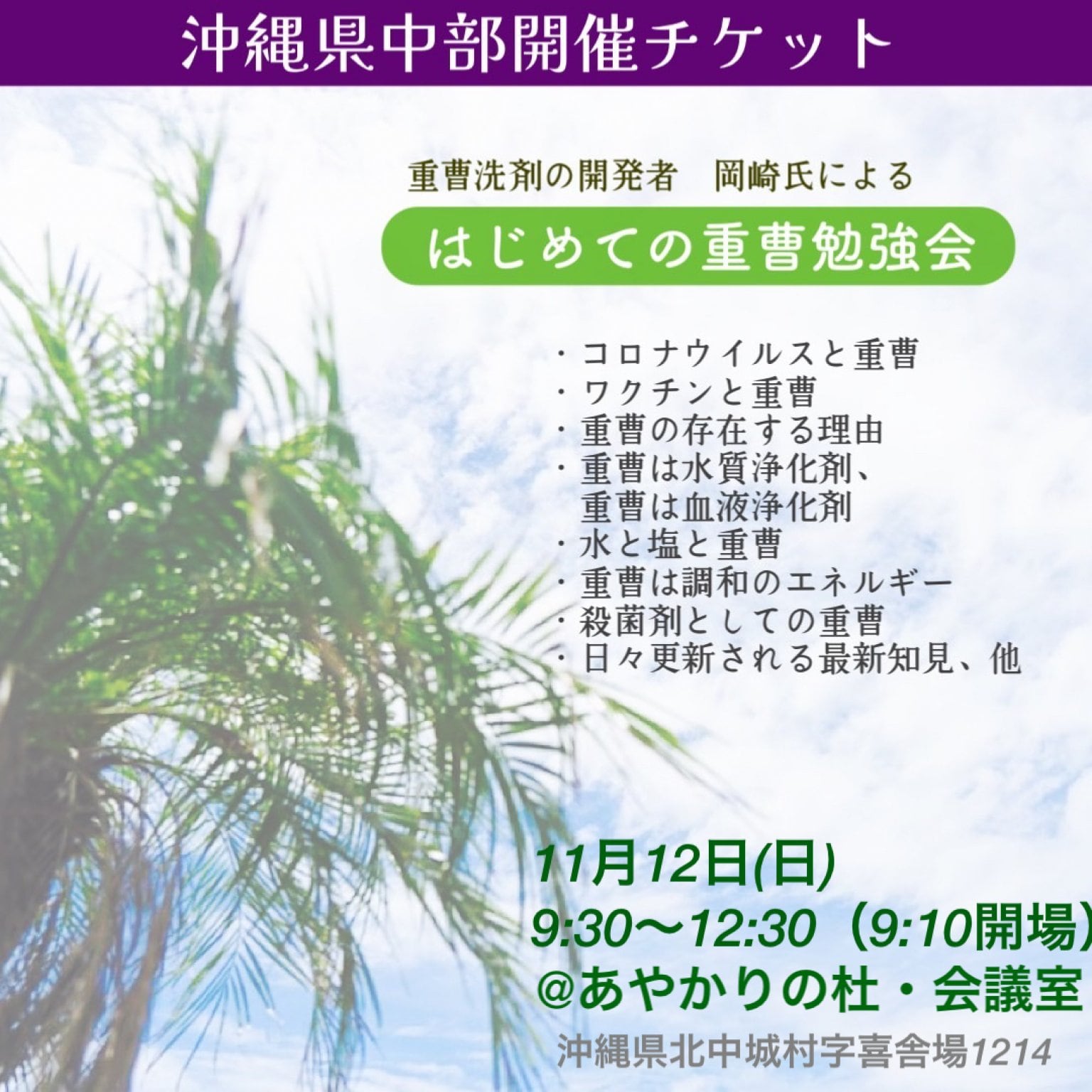 【11月12日】重曹勉強会@沖縄県北中城