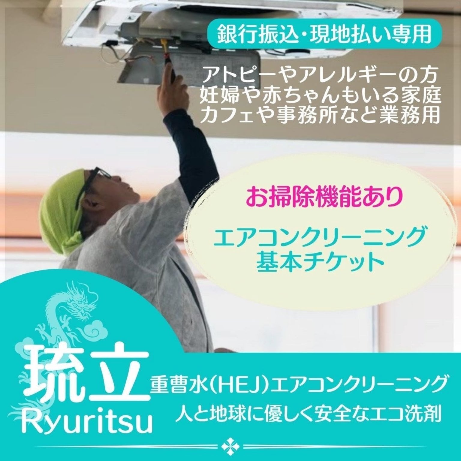 【お掃除機能あり】エアコンクリーニング/高圧洗浄 ※現地払い/銀行振込専用 高ポイント3％還元中！