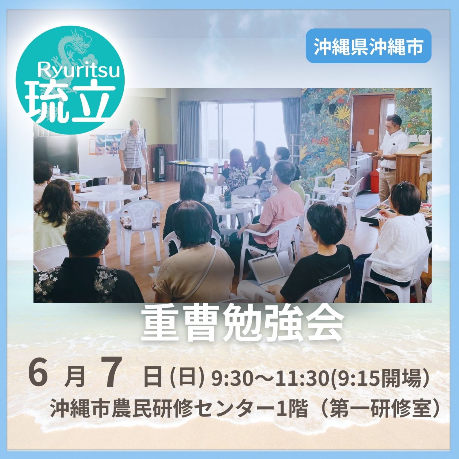 【6月7日9時半〜】重曹おはなし会in沖縄市農民研修センター