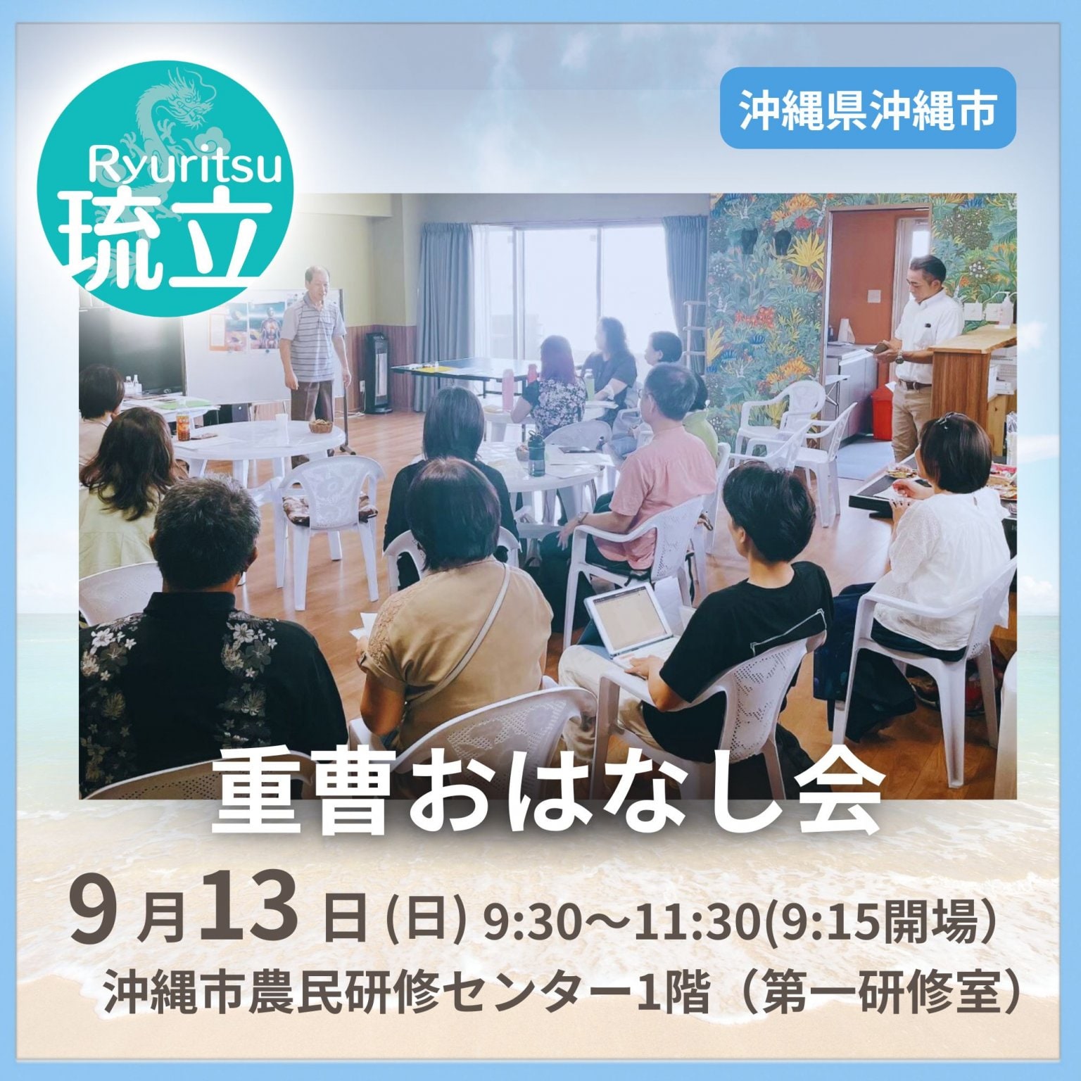 【９月１３日9時半〜】重曹おはなし会in沖縄市農民研修センター