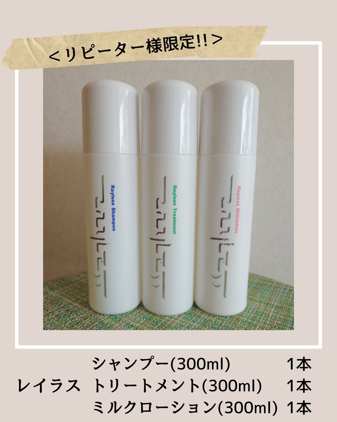 ヘアケア レイラス トリートメント ミルクローション
