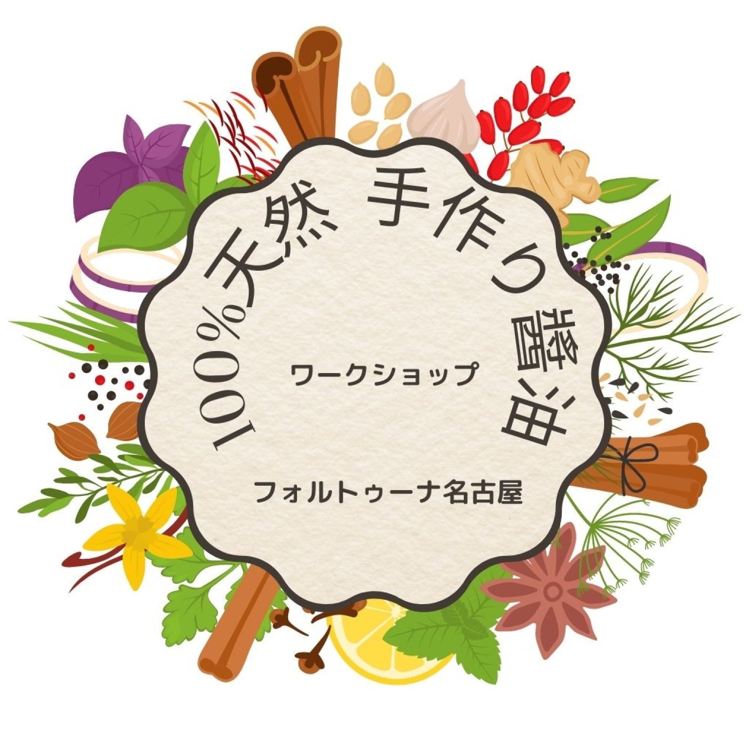 醤油仕込みワークショップ