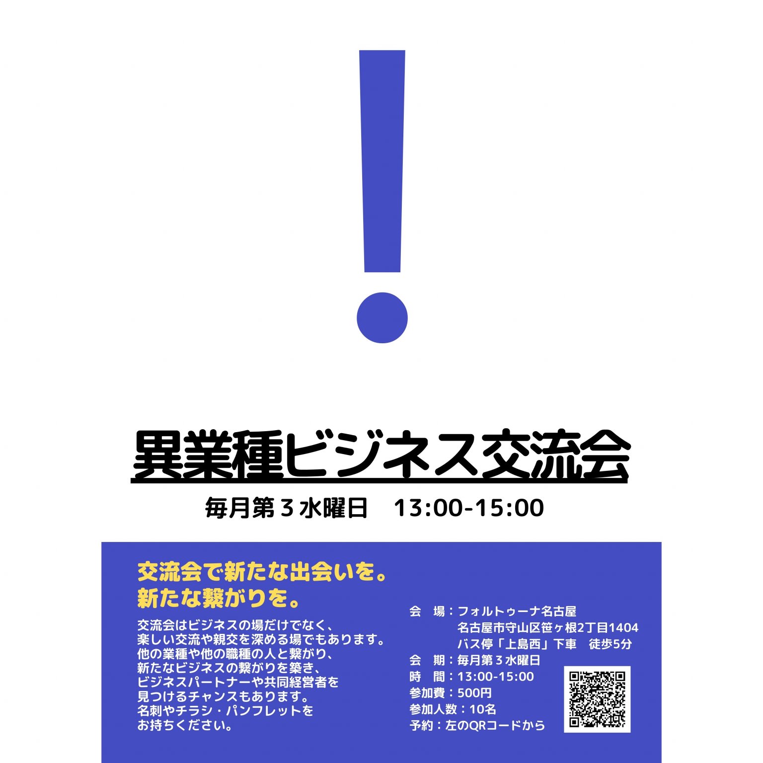 異業種ビジネス交流会チケット　フォルトゥーナ名古屋