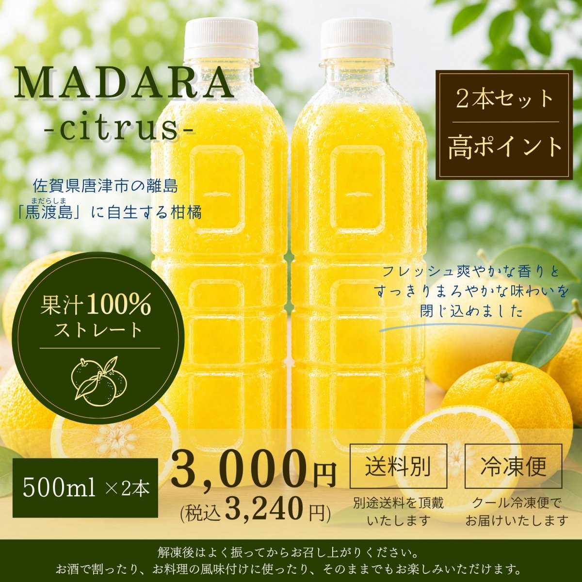 citrusさま専用特典25'11月分〜 高ポイント！】2本セット｜MADARAcitrus 柑橘生果汁500ml