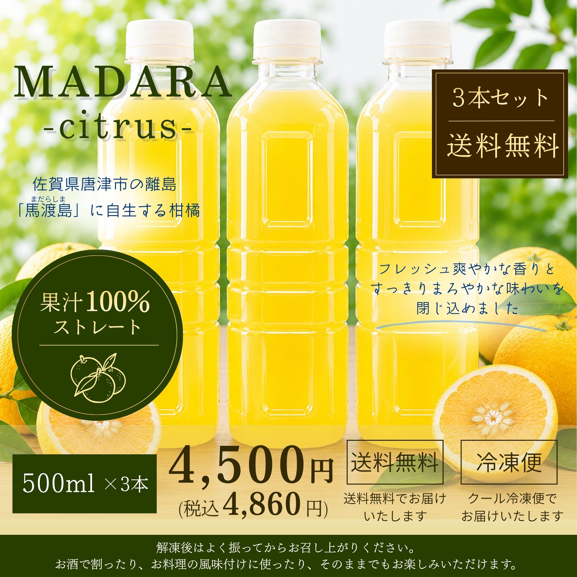 citrusさま専用特典26'5月〜 送料無料！】3本セット｜MADARAcitrus 柑橘生果汁500ml