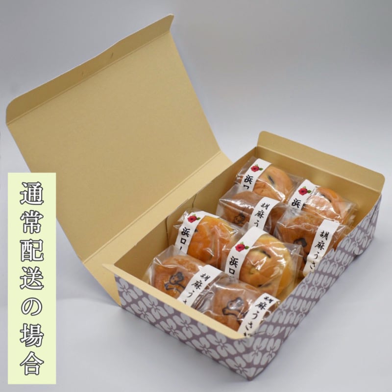 胡麻うさぎ & 浜ローズ」詰め合わせ｜8個入り