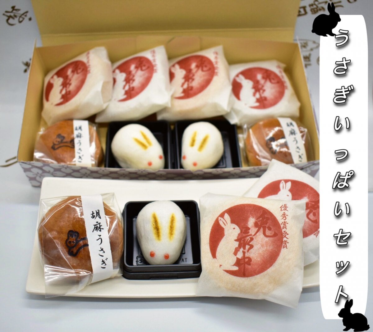 《うさぎいっぱいセット》３種類 ８個入り｜クール便