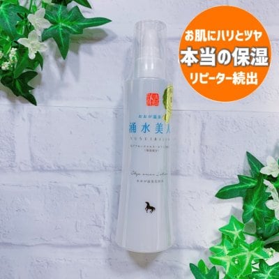 【通販商品】化粧水/200ml ×1本【おおが温泉】×【馬プラセンタ】×【馬セラミド】　涌水美人
