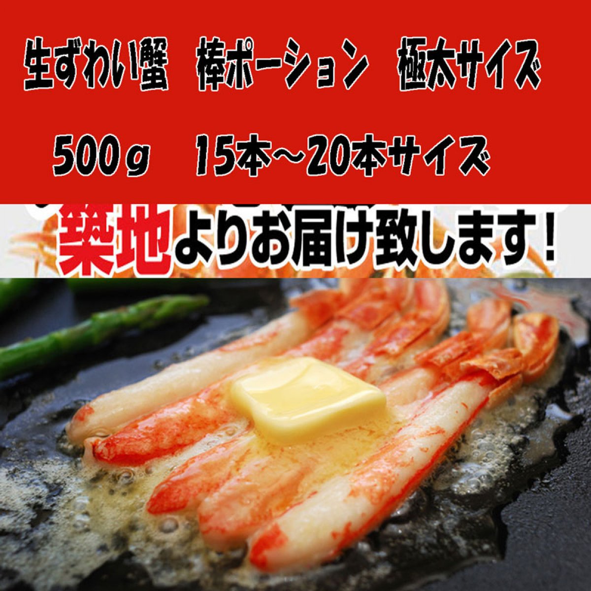 １2月15日迄のお得な価格！生ズワイ蟹ポーション500ｇ（20本入）パック 太いズワイ蟹のむき身が20本入ったお得な商品です。　