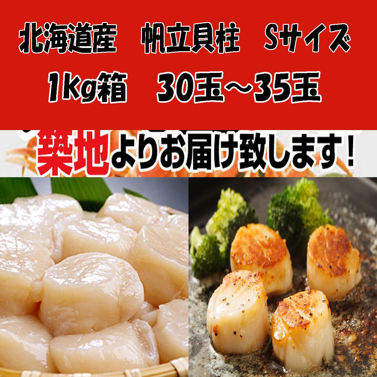 12月15日迄　お得な価格で販売受付中！冷凍ホタテ貝柱1kg箱Sサイズ（30〜40玉入）北海道産　