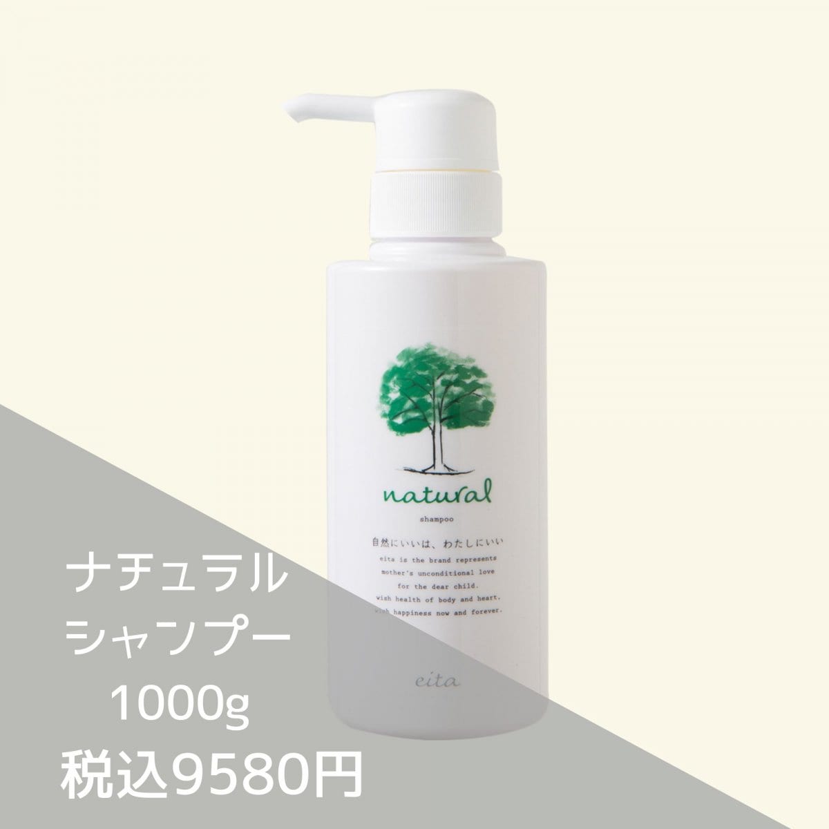1000mlエイタ　ナチュラルシャンプー