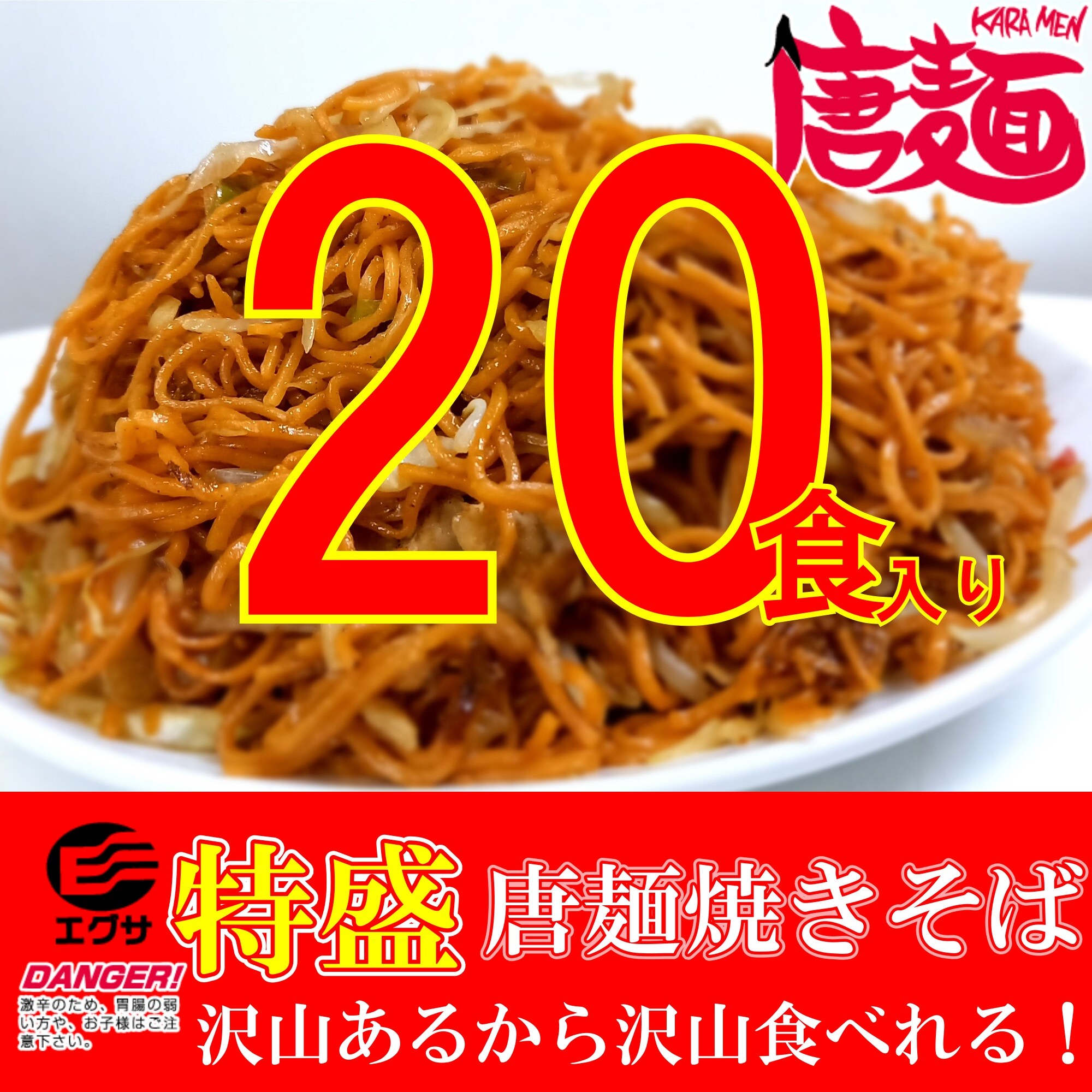 特盛】茹で唐麺20食【お得用！】